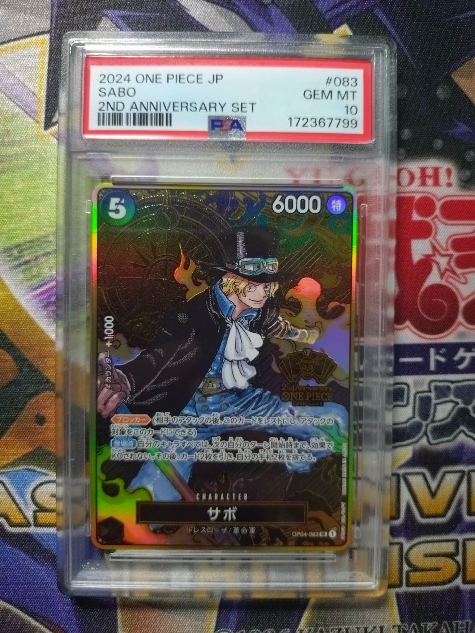PSA10】サボ SR [OP04-083](スペシャルグッズセット「2nd ANNIVERSARY