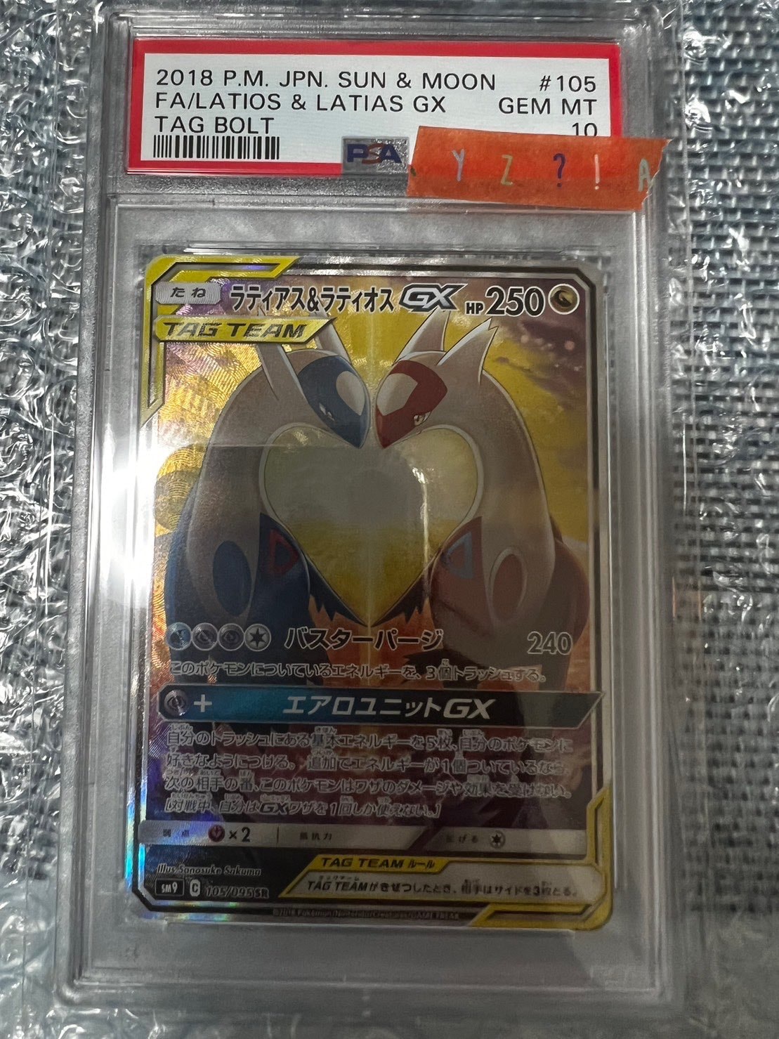 ラティアス&ラティオスGX SR: SA (ラティラティGX) [SM9 105/095](拡張パック「タッグボルト」)