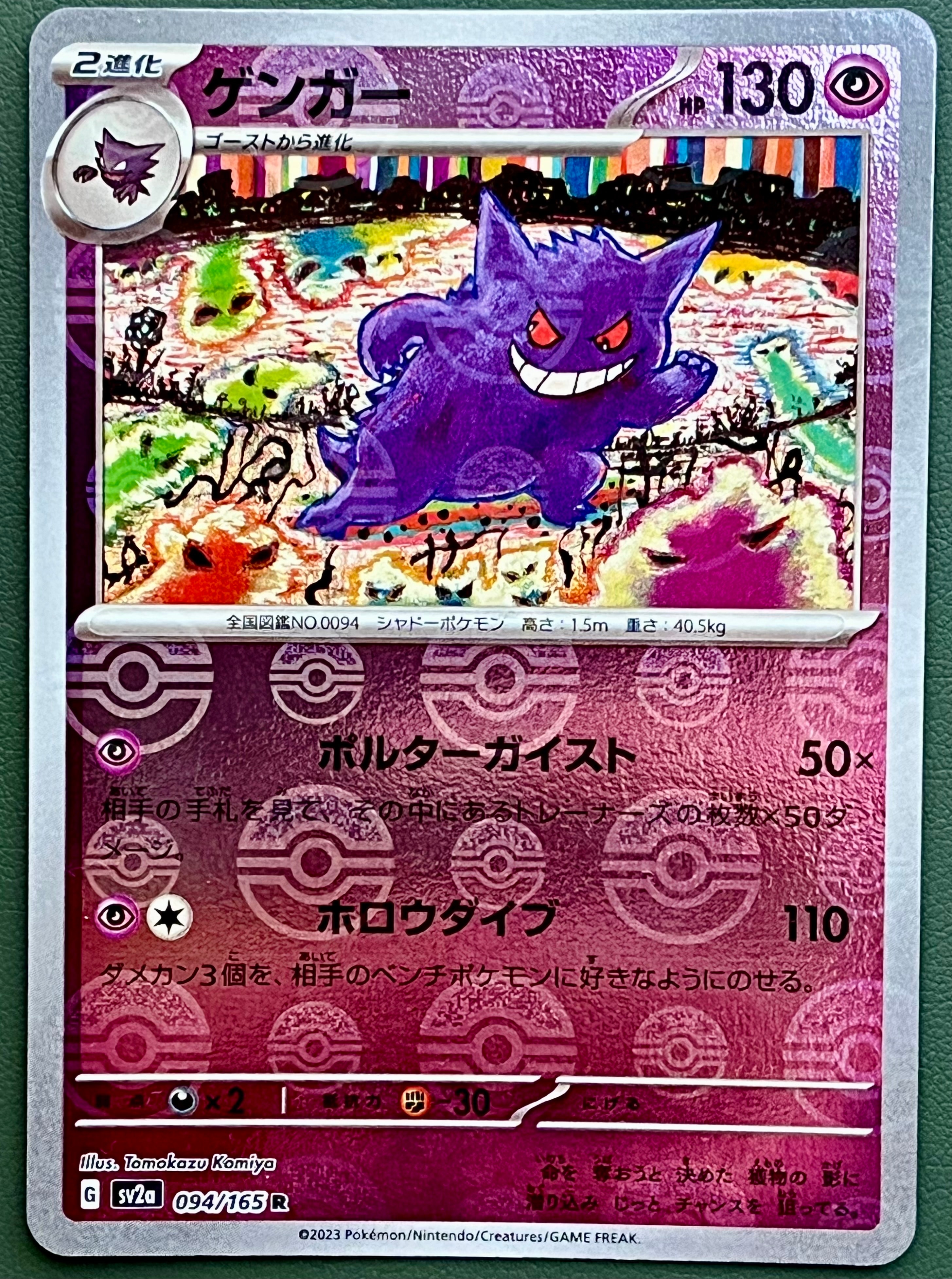 PSA10】フーディンex SAR[SV2a 203/165](強化拡張パック「ポケモン