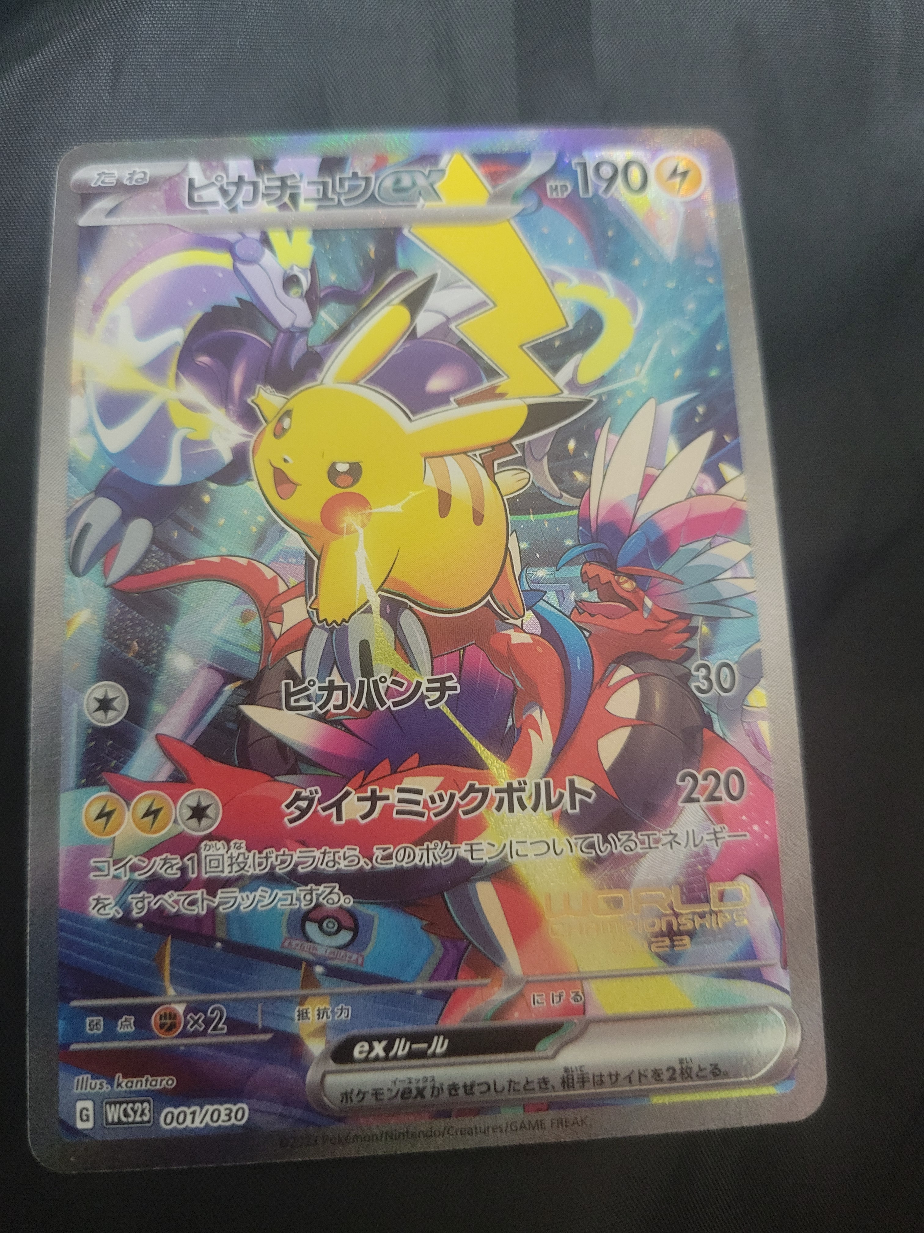 ピカチュウex [WCS23 001/030](ポケモンワールドチャンピオンシップス2023横浜 記念デッキ「ピカチュウ」)