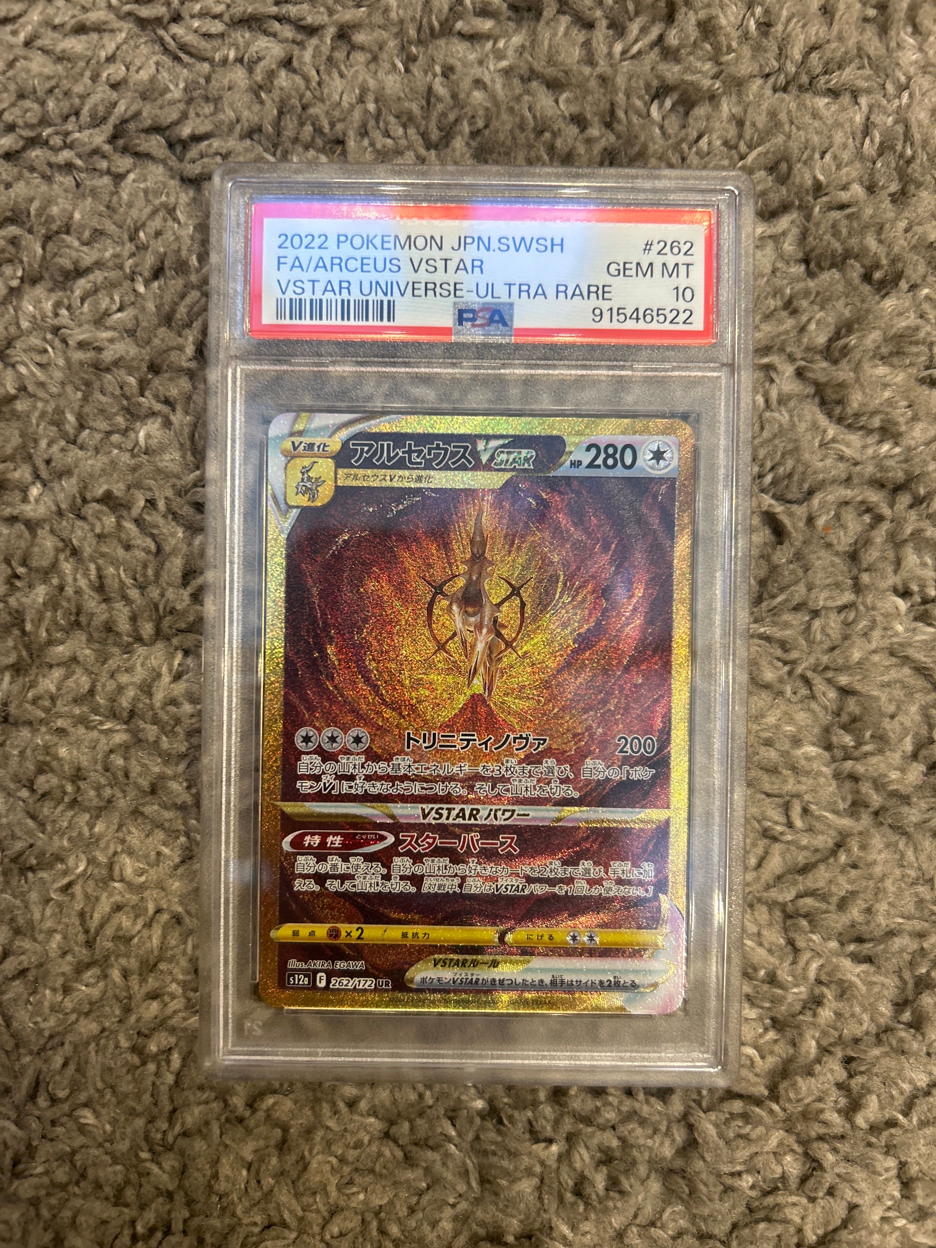 アルセウスVSTAR UR[s12a 262/172](ハイクラスパック「VSTARユニバース」)