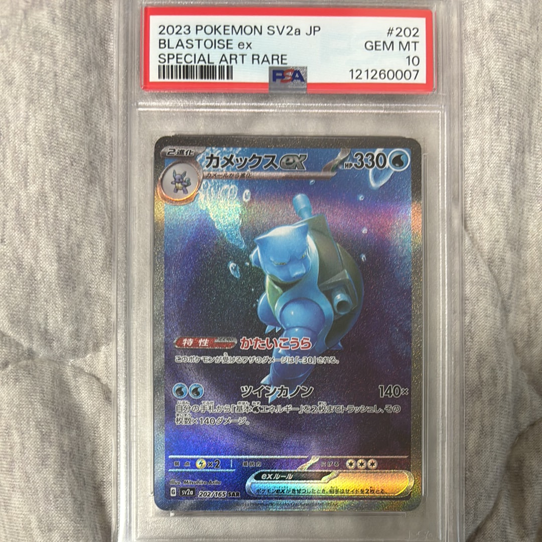 カメックスex SAR[SV2a 202/165](強化拡張パック「ポケモンカード151」)