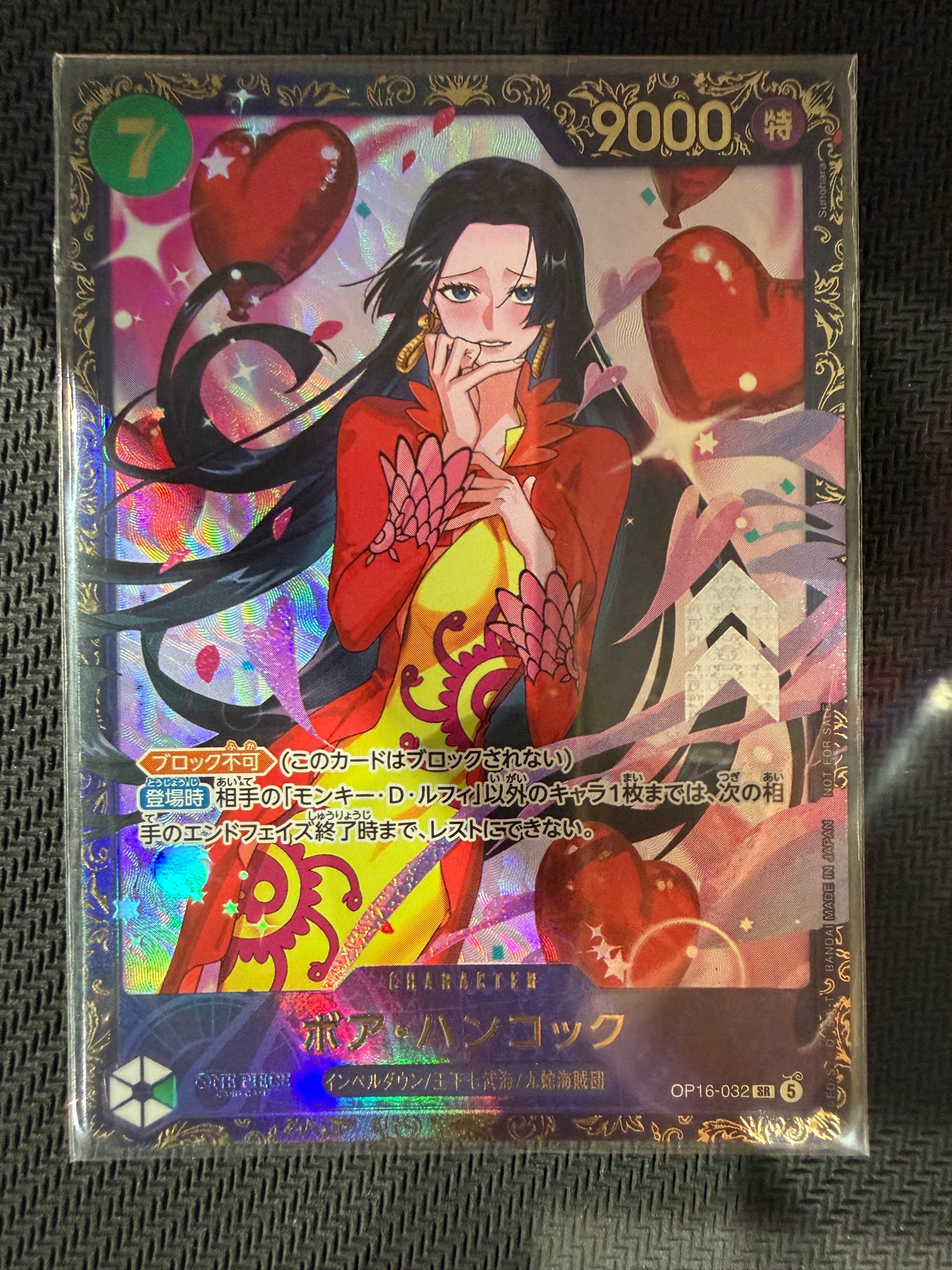 ボア・ハンコック SR :優勝記念品 [OP16-032](プロモーションカード「フラッグシップバトル 2026年7月」)