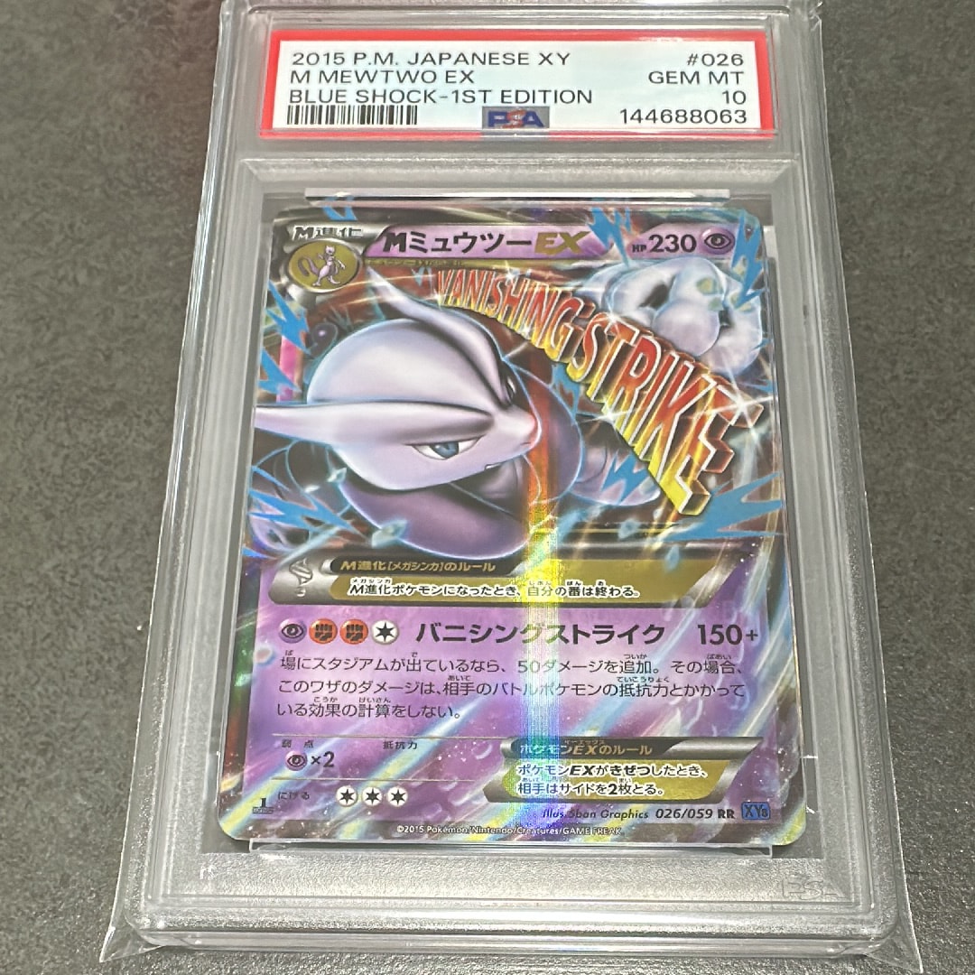 MミュウツーEX RR :1ED [XY8 026/059](拡張パック「青い衝撃」)の新品
