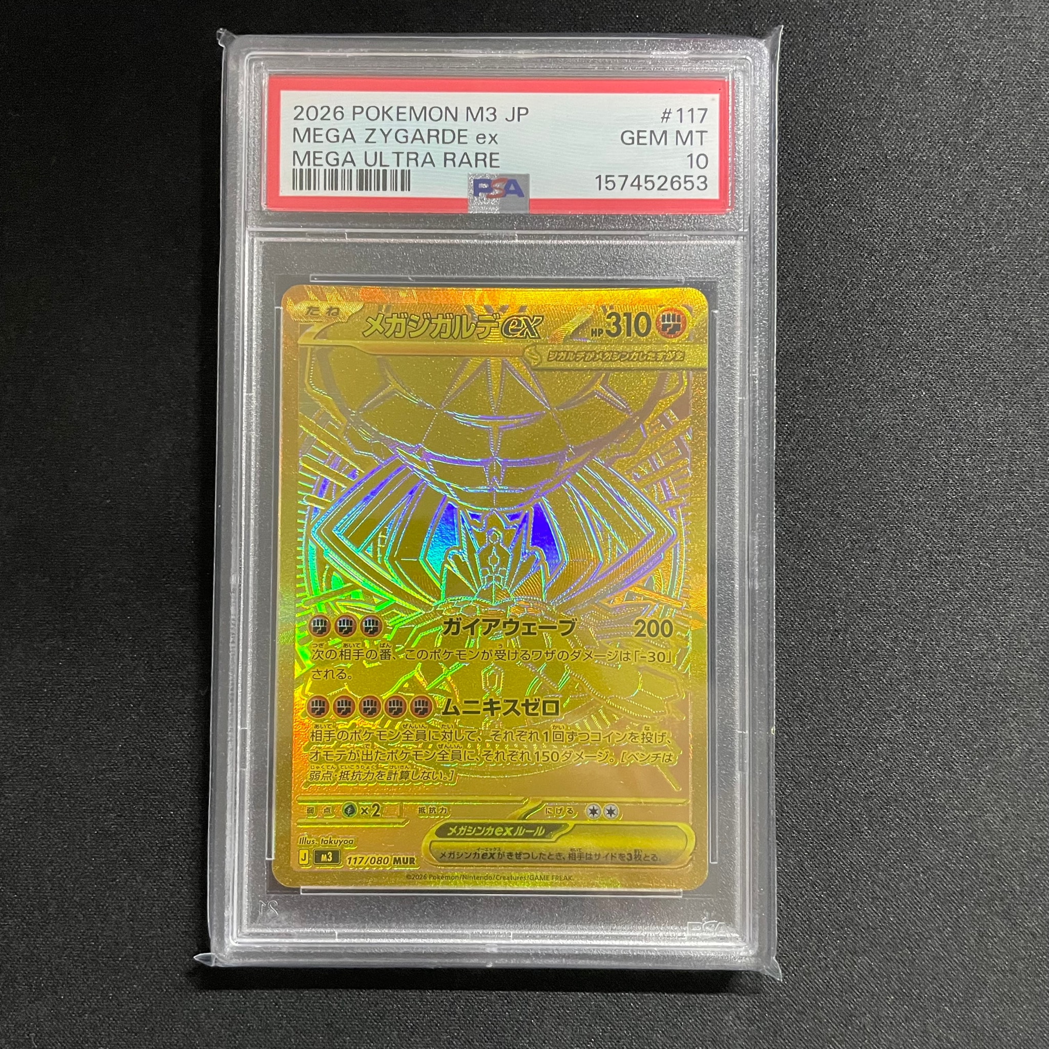 メガジガルデex MUR [M3 117/080](拡張パック「ムニキスゼロ」)通販