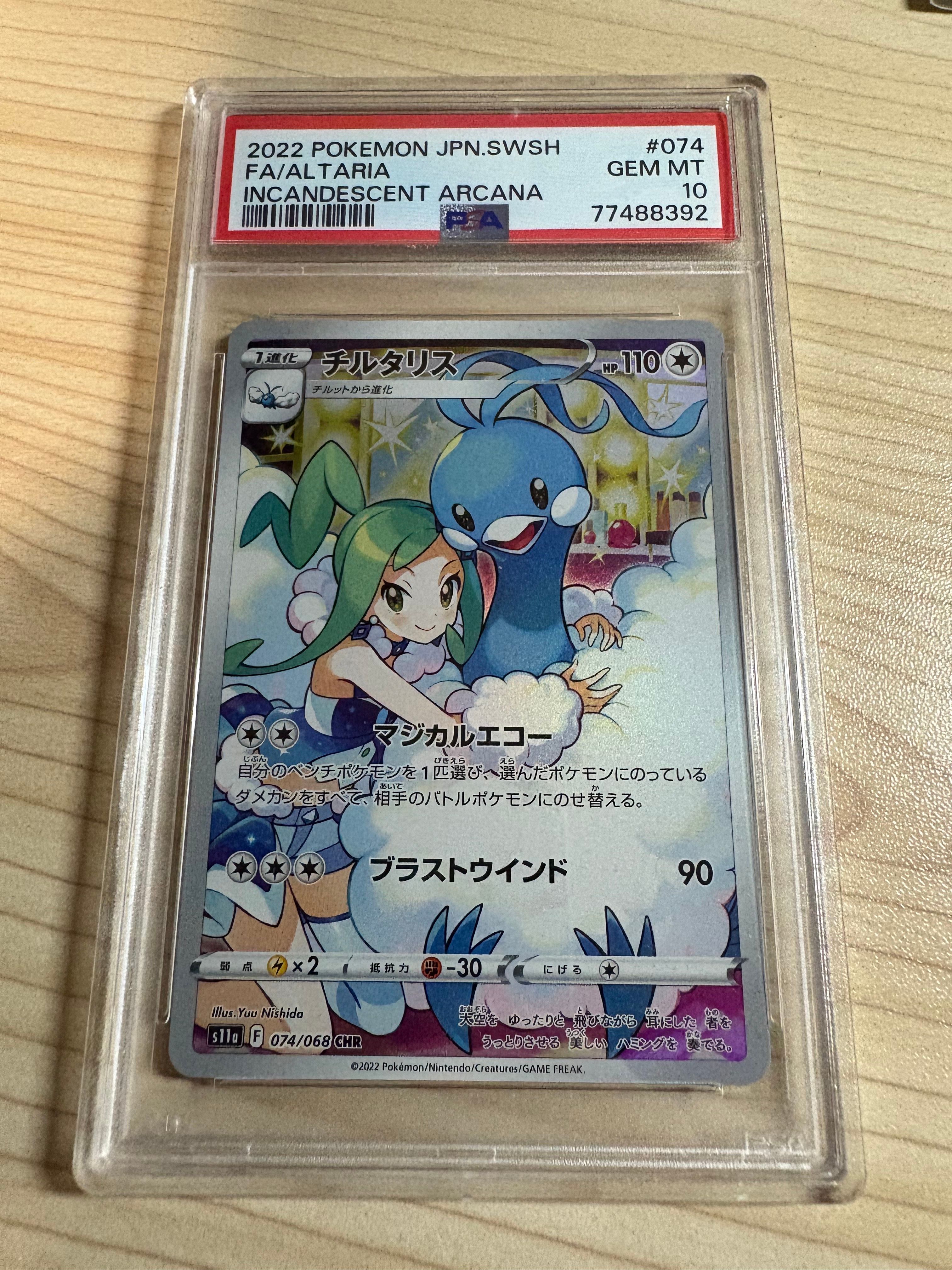 チルタリス CHR [s11a 074/068](強化拡張パック『白熱のアルカナ』)