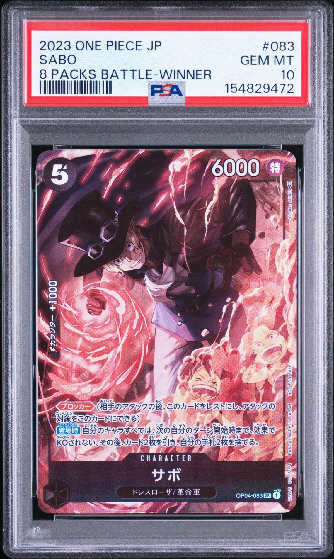 サボ SR [OP04-083] ( 8パックバトル優勝記念品)通販・買取・相場