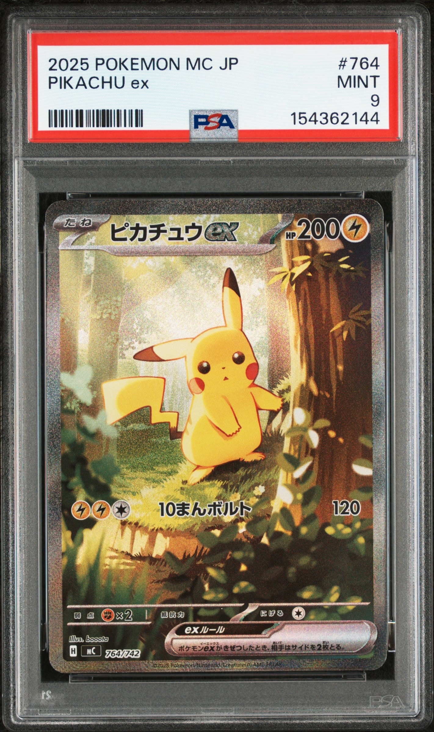 ピカチュウex SAR仕様 [MC 764/742](スタートデッキ100「バトルコレクション」)