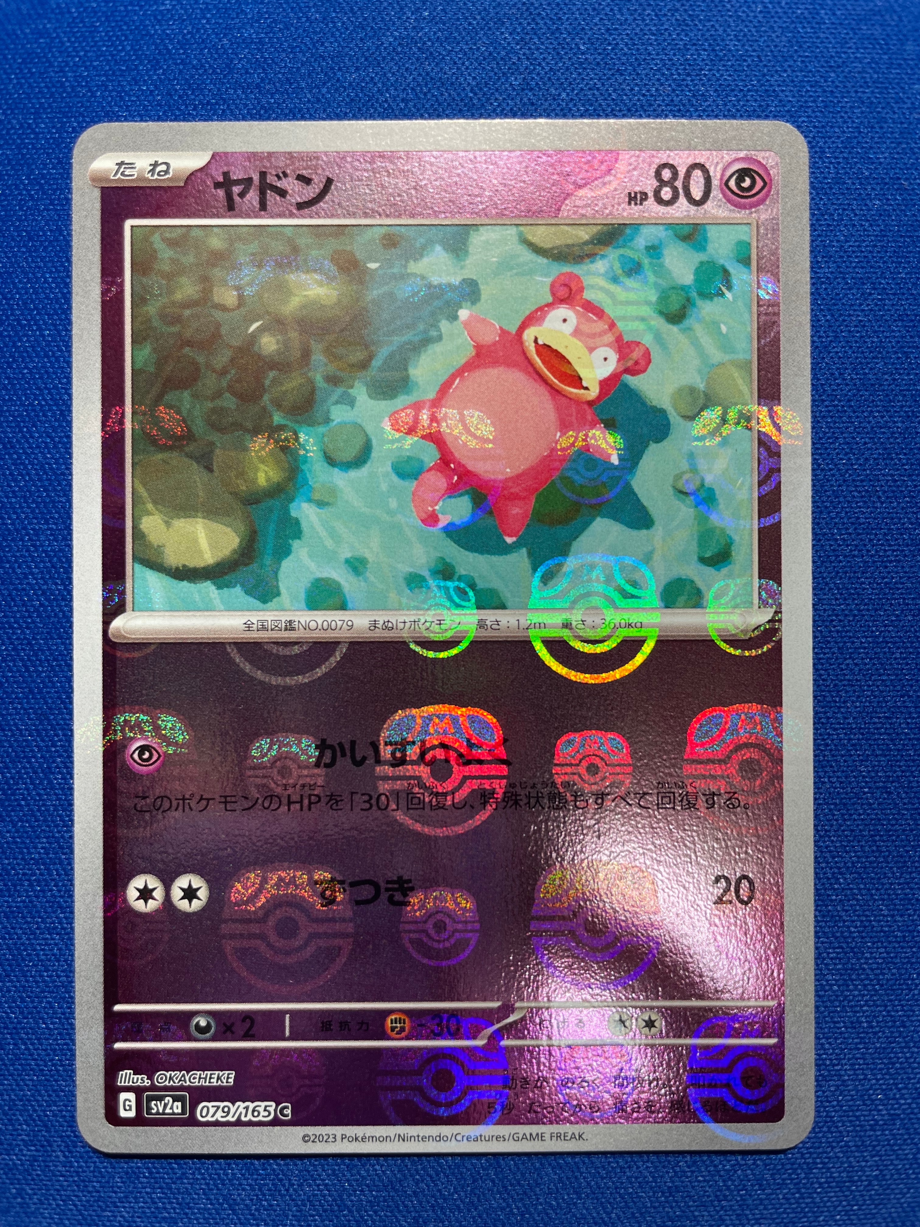 ヤドン C: マスターボールミラー[SV2a 079/165](強化拡張パック「ポケモンカード151」)