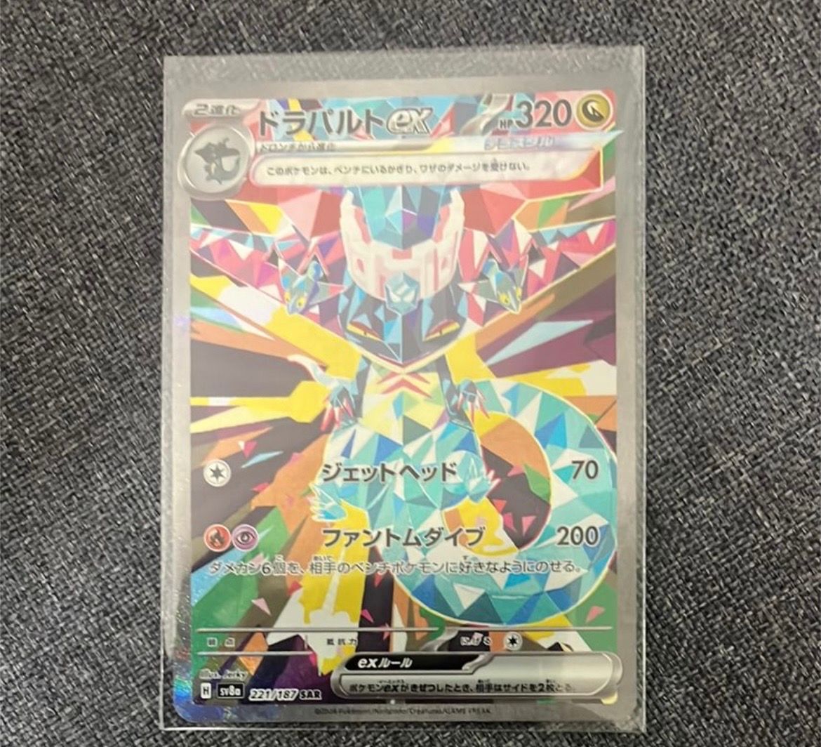 ドラパルトex SAR [SV8a 221/187](ハイクラスパック「テラスタルフェスex」)