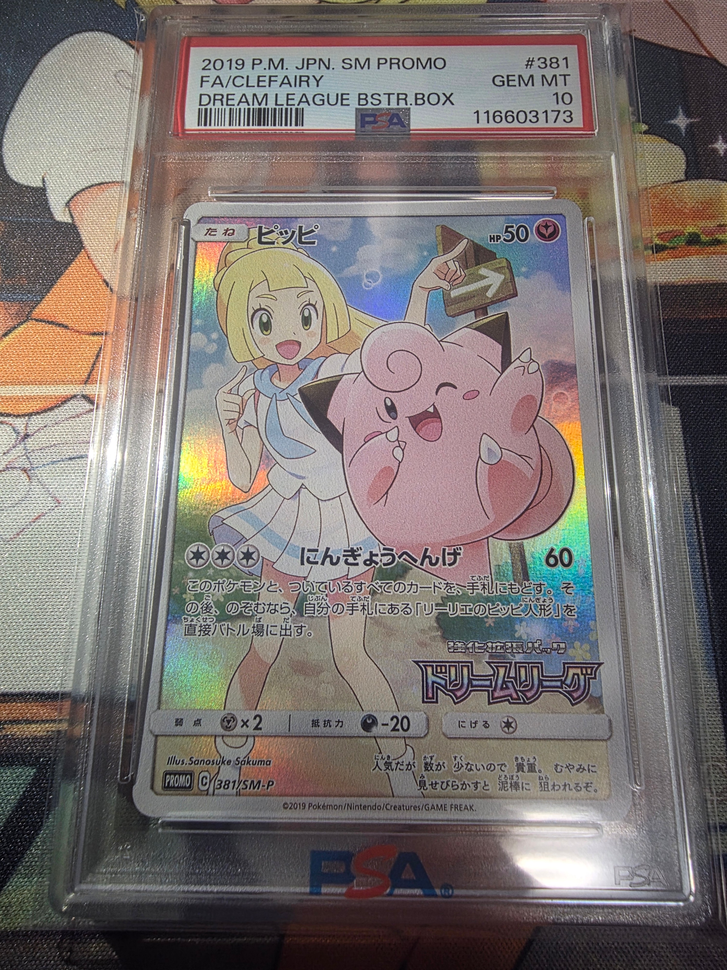 PSA9】ピッピ (リーリエ) : プロモ[SM-P 381](プロモーションカード
