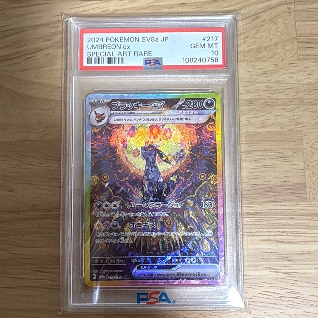 ブラッキーex SAR [SV8a 217/187](ハイクラスパック「テラスタルフェス