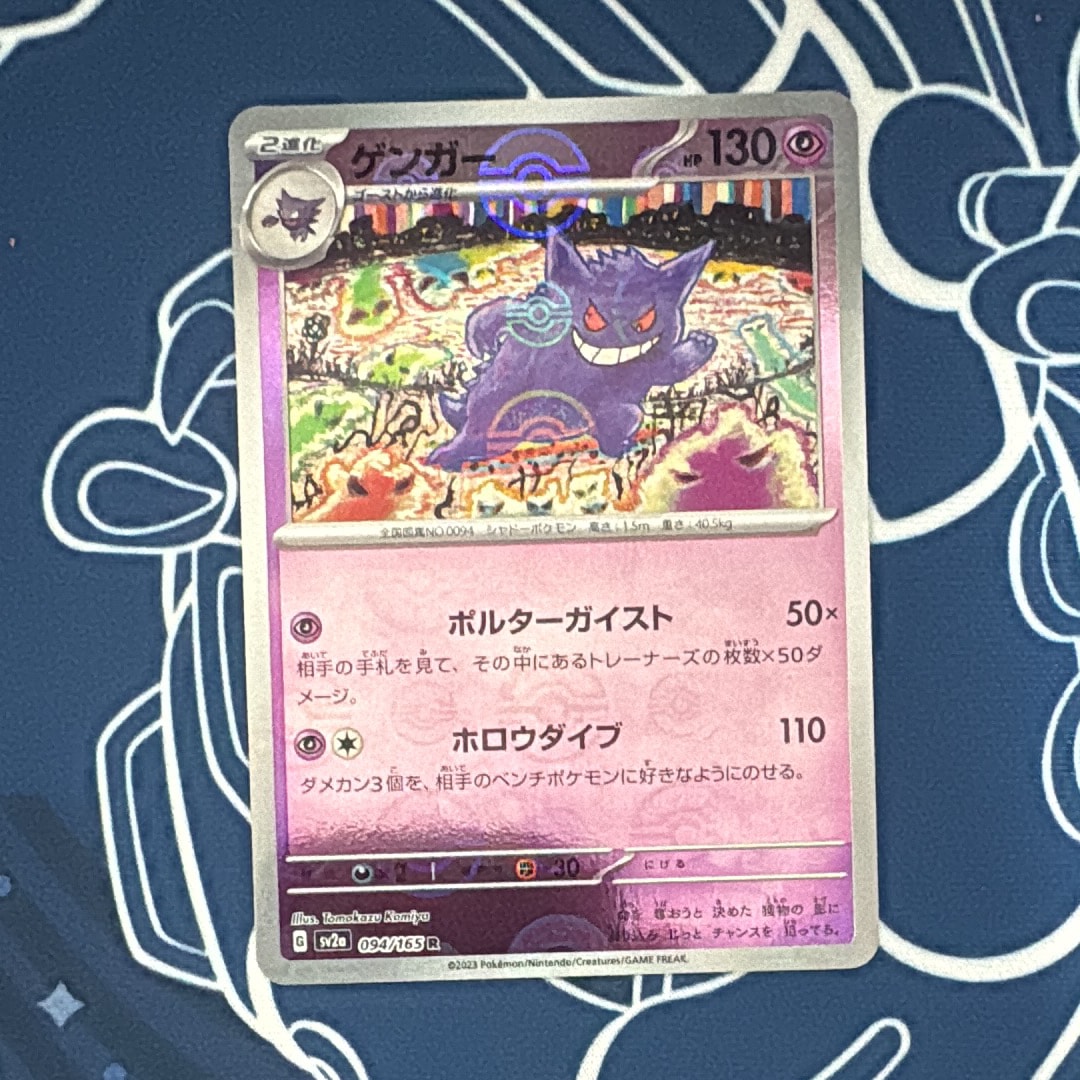 ゲンガー R: モンスターボールミラー[SV2a 094/165](強化拡張パック「ポケモンカード151」)