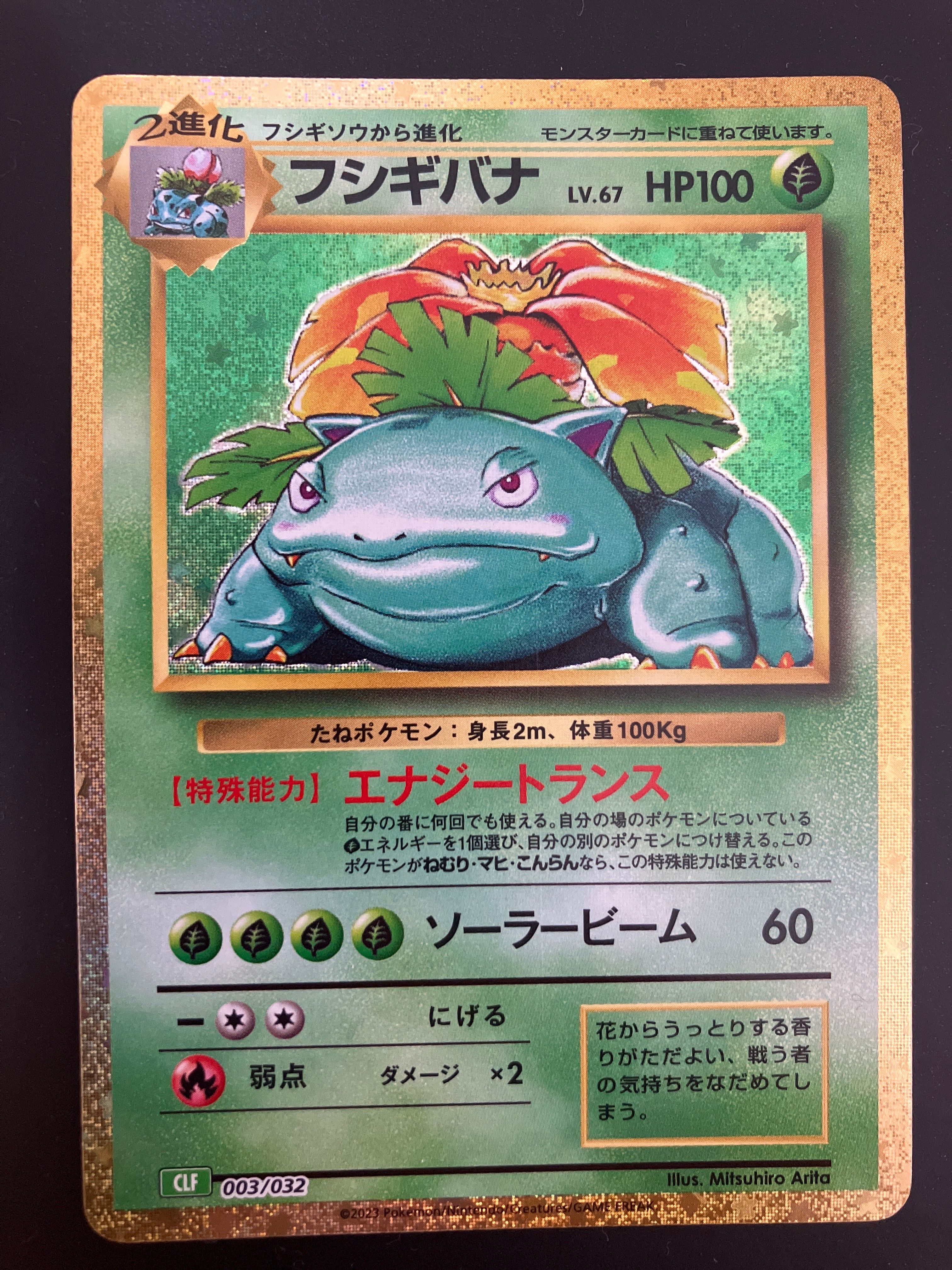 フシギバナ [CLF 003/032](ポケモンカードゲーム Classic)