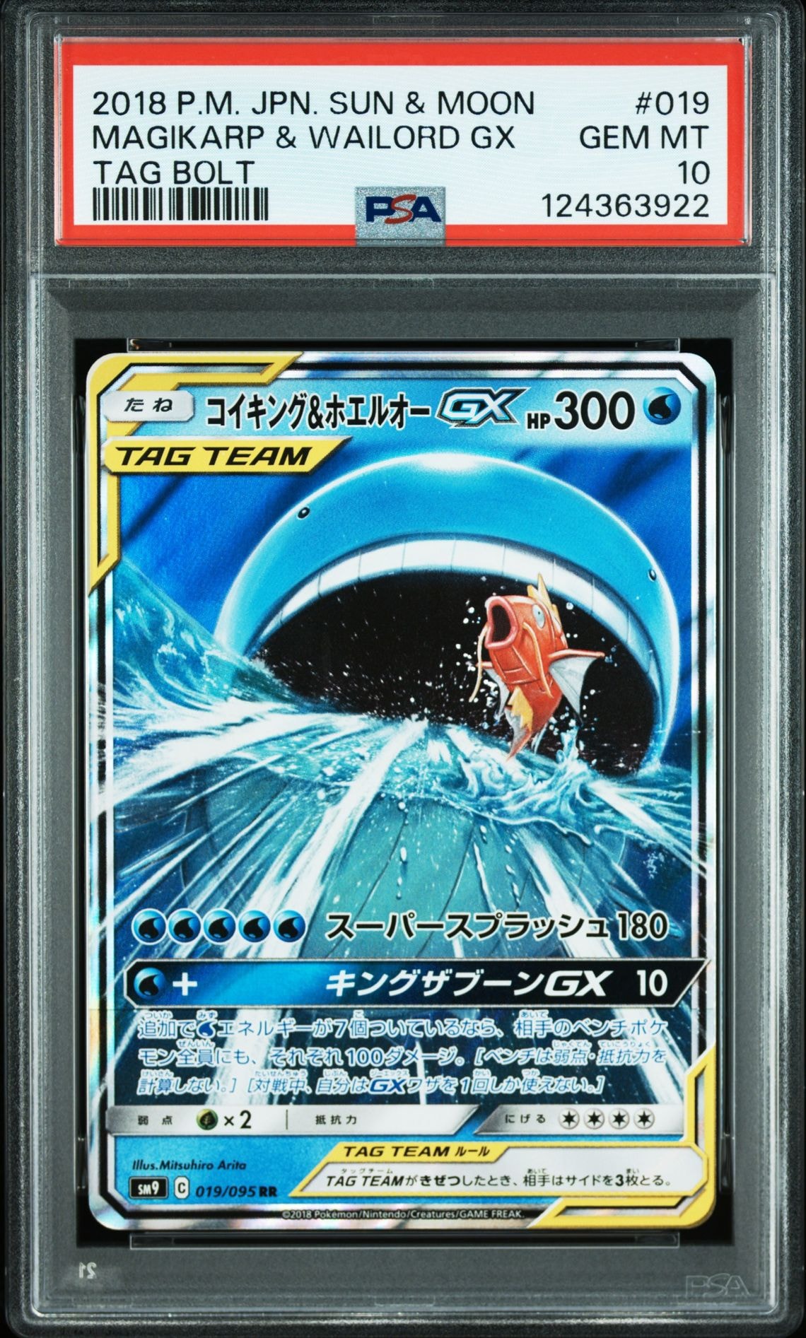 コイキング&ホエルオーGX RR [SM9 019/095](拡張パック「タッグボルト」)