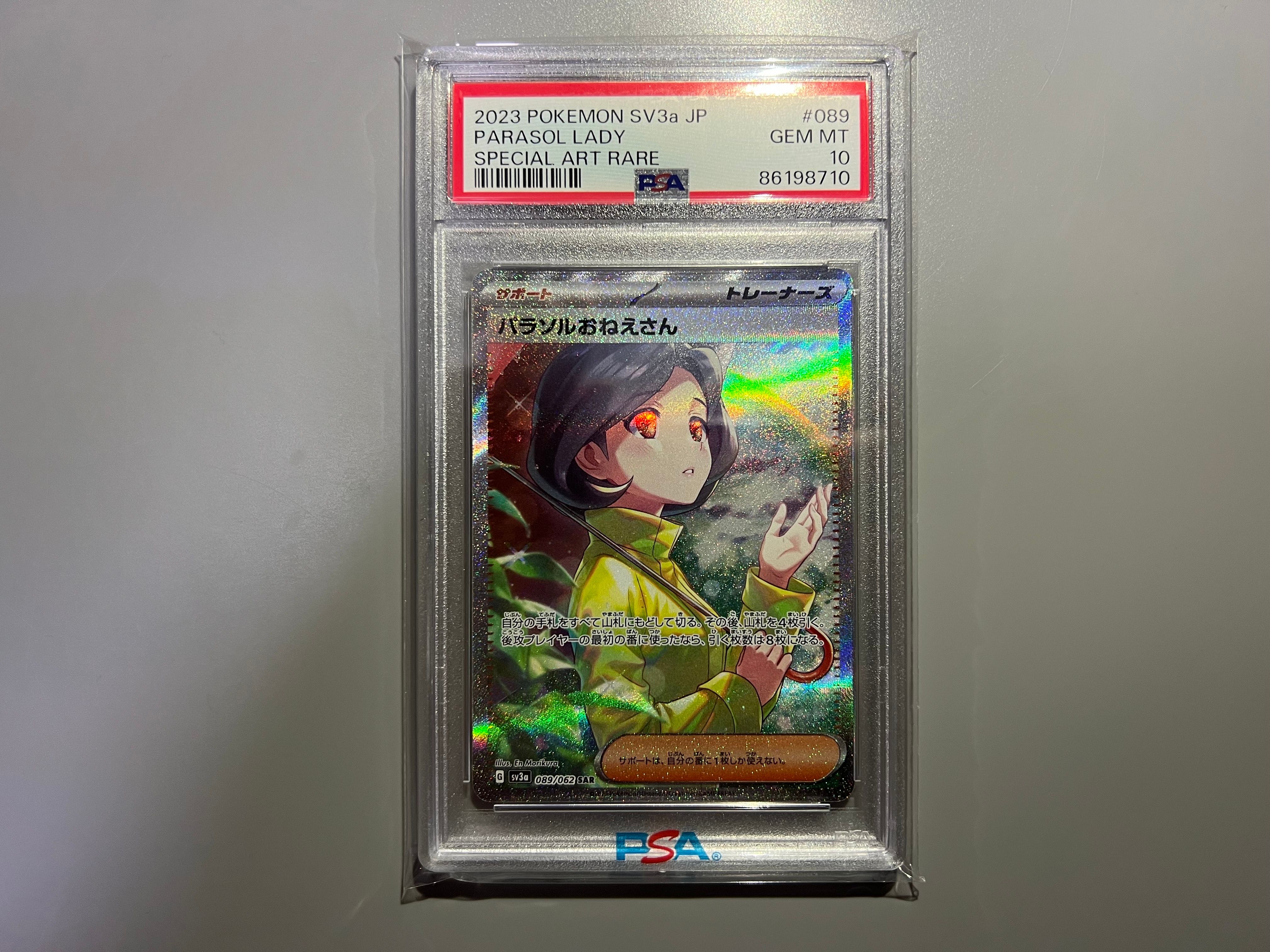 パラソルおねえさん SAR[SV3a 089/062](強化拡張パック「レイジングサーフ」)