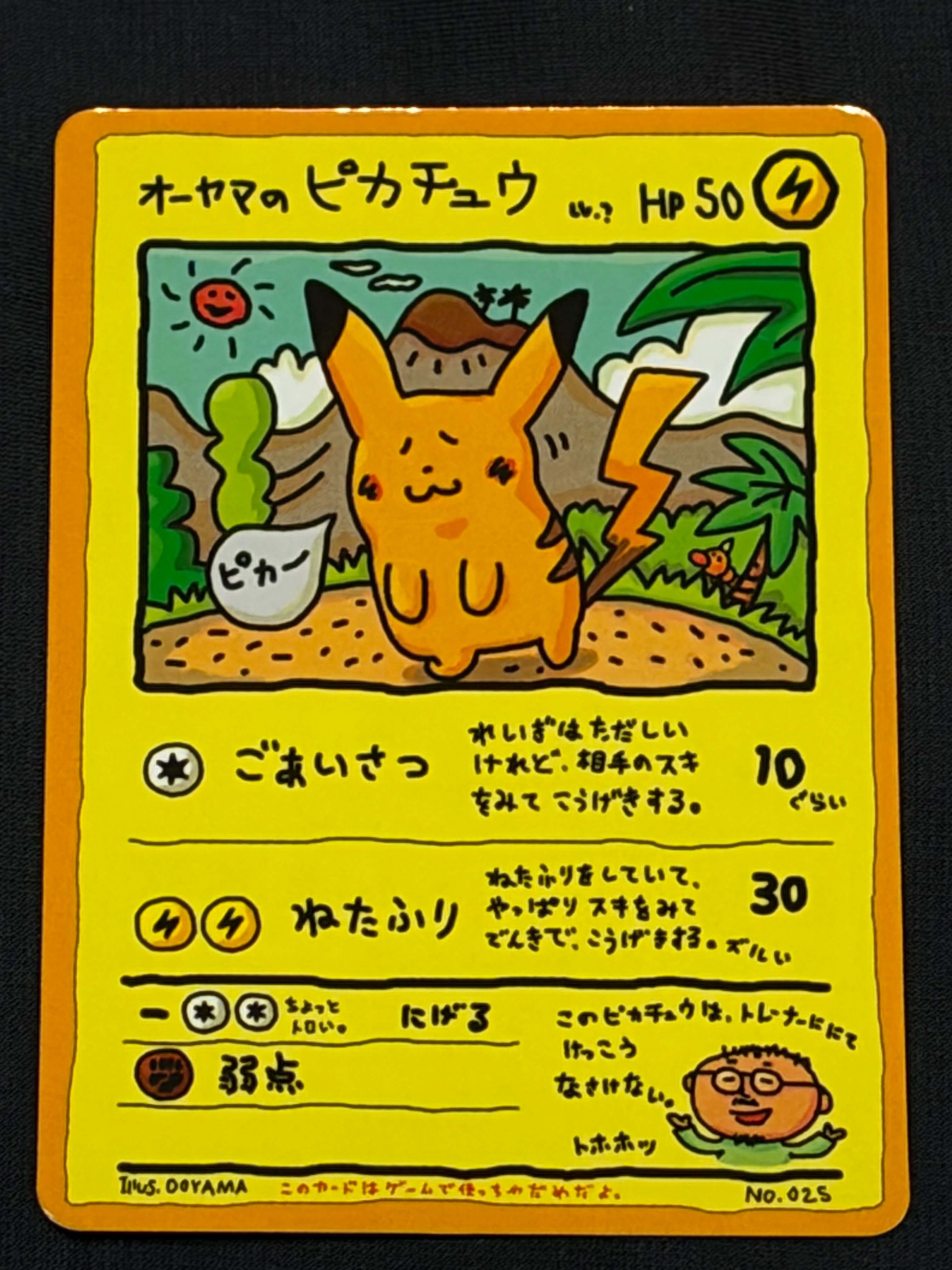 オーヤマのピカチュウ: 旧裏[PMCG-EX](拡張シート)