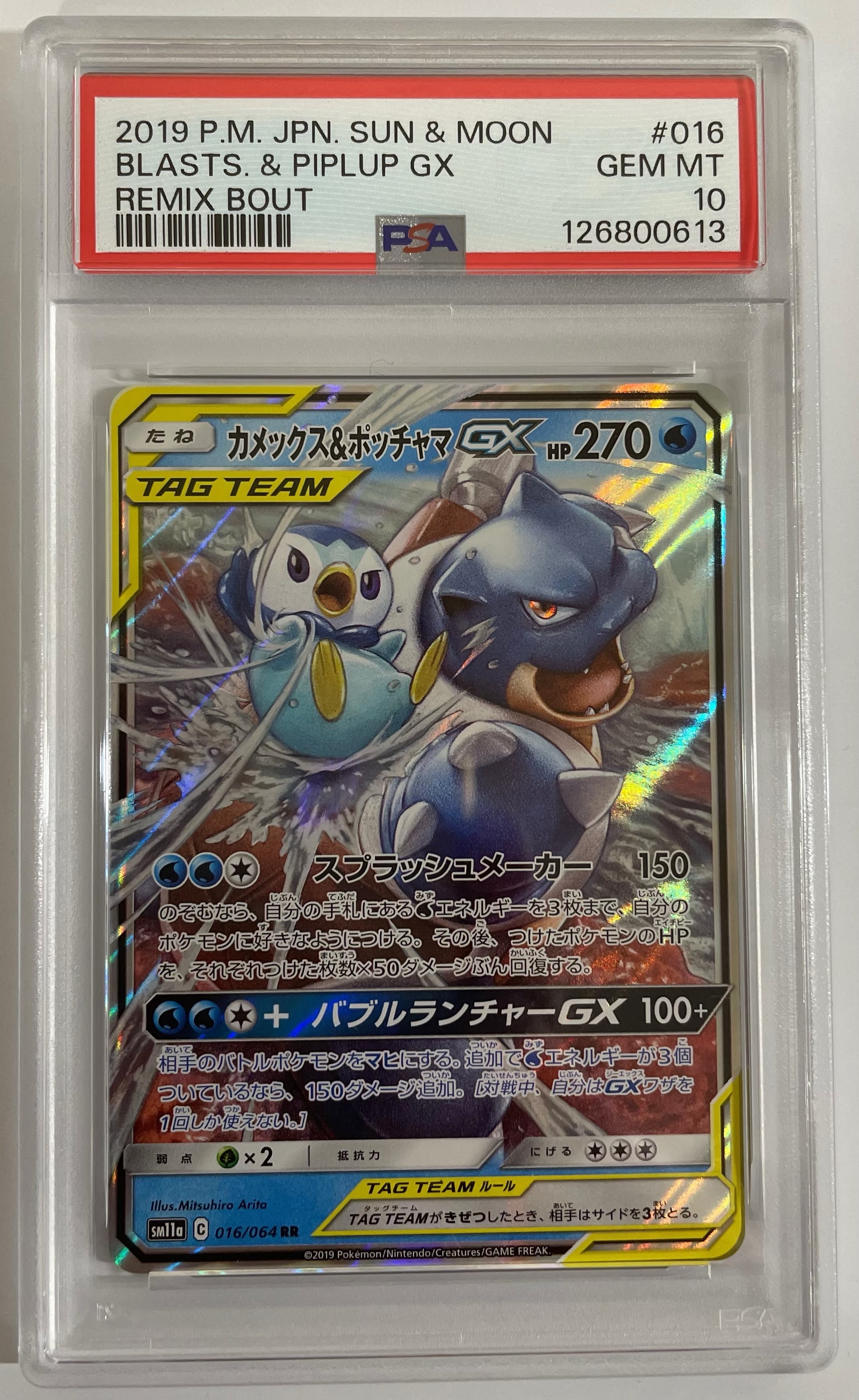 カメックス&ポッチャマGX RR [SM11a 016/064](強化拡張パック「リミックスバウト」)