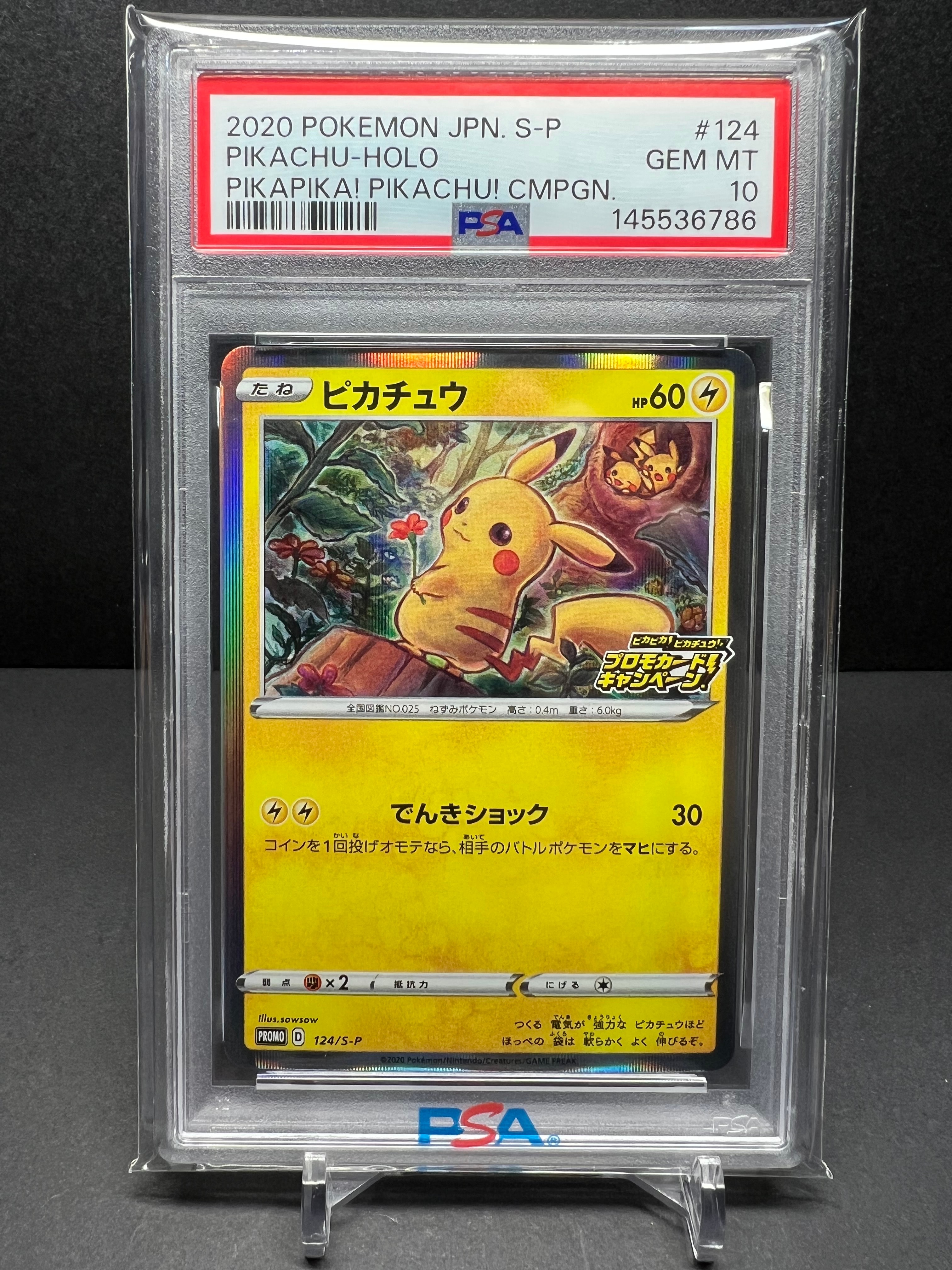 ピカチュウ: プロモ P [S-P 124](ピカピカ！ピカチュウ！プロモカード