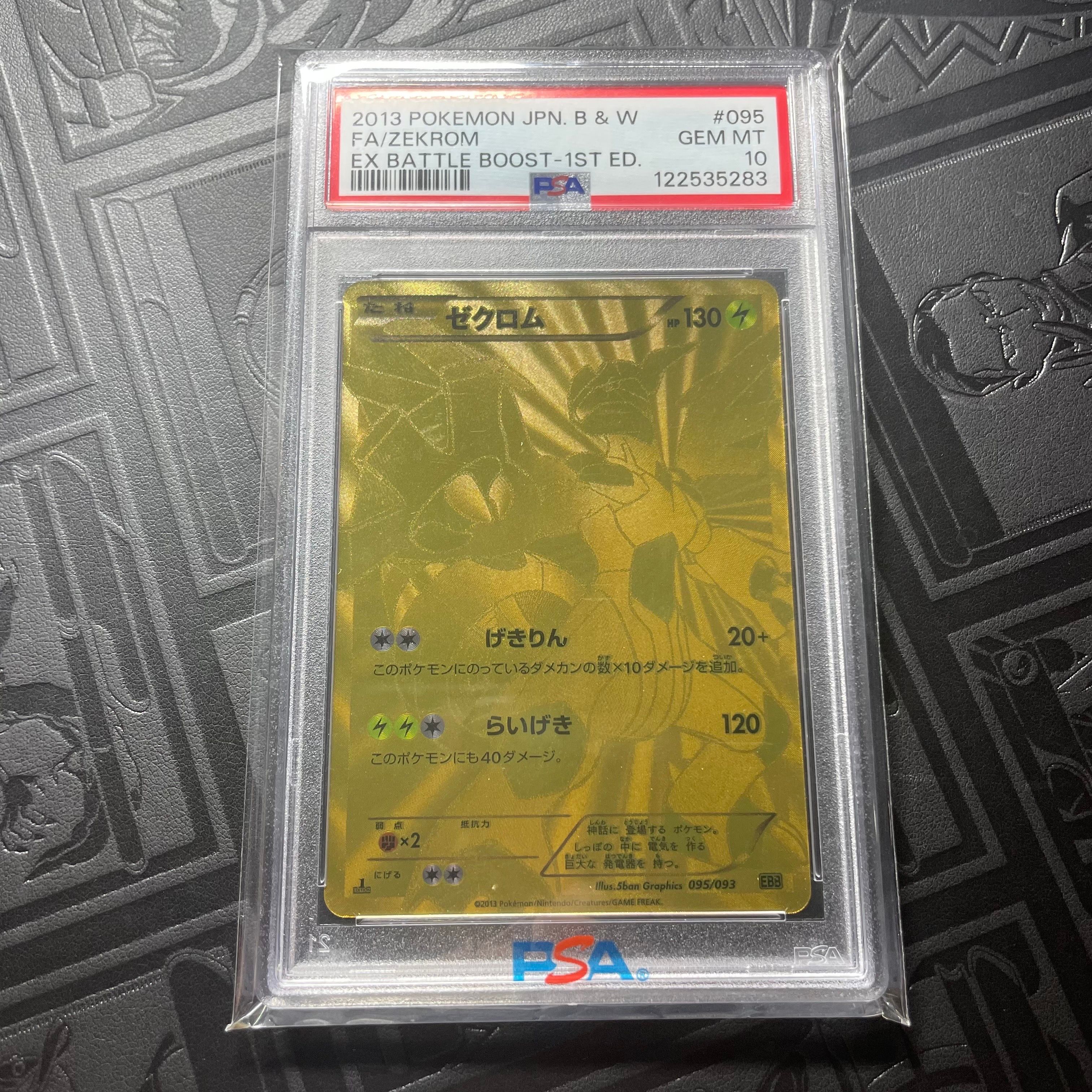 世界に一枚 シンボラー EBB EXバトルブースト 052/093 PSA10 シンボラー(CP){超}〈052/093〉[EBB] – 晴れる屋2