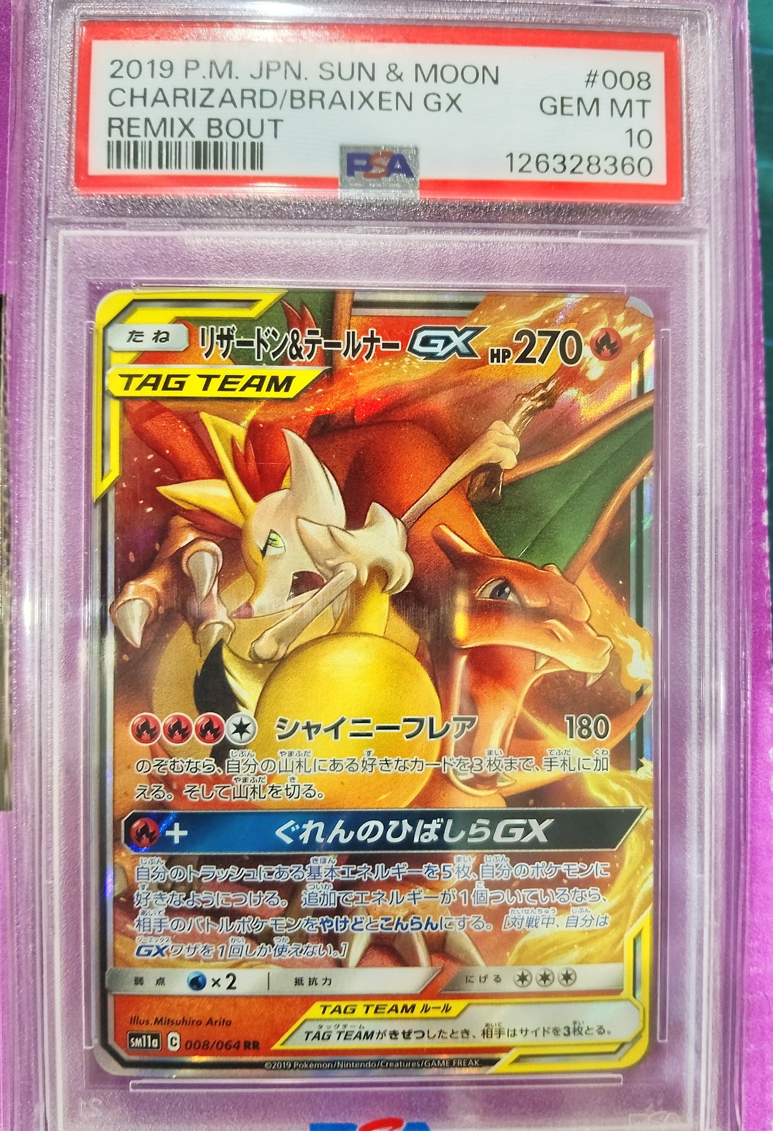リザードン&テールナーGX RR [SM11a 008/064](強化拡張パック「リミックスバウト」)