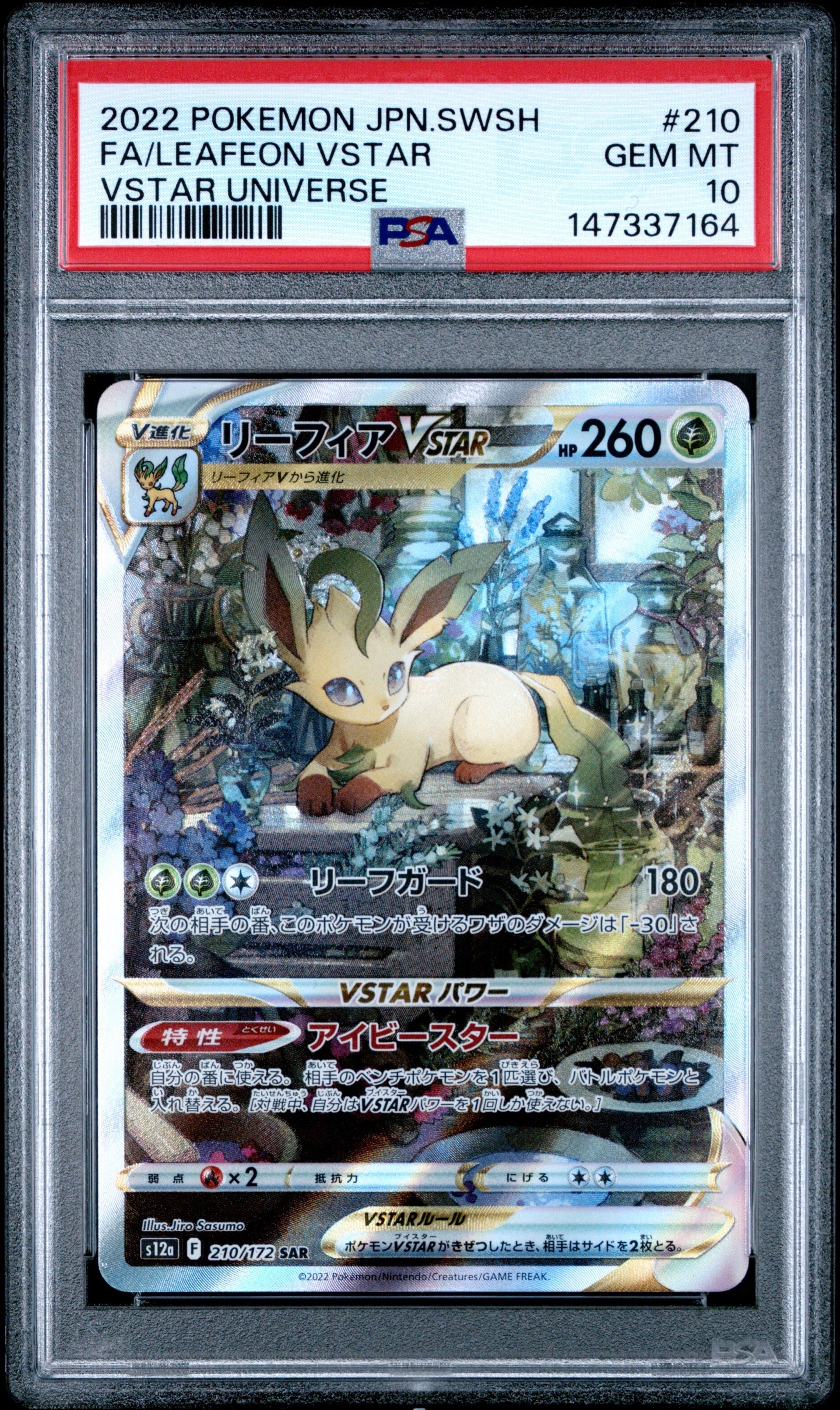 PSA10】リーフィアVSTAR SAR[s12a 210/172](ハイクラスパック「VSTAR