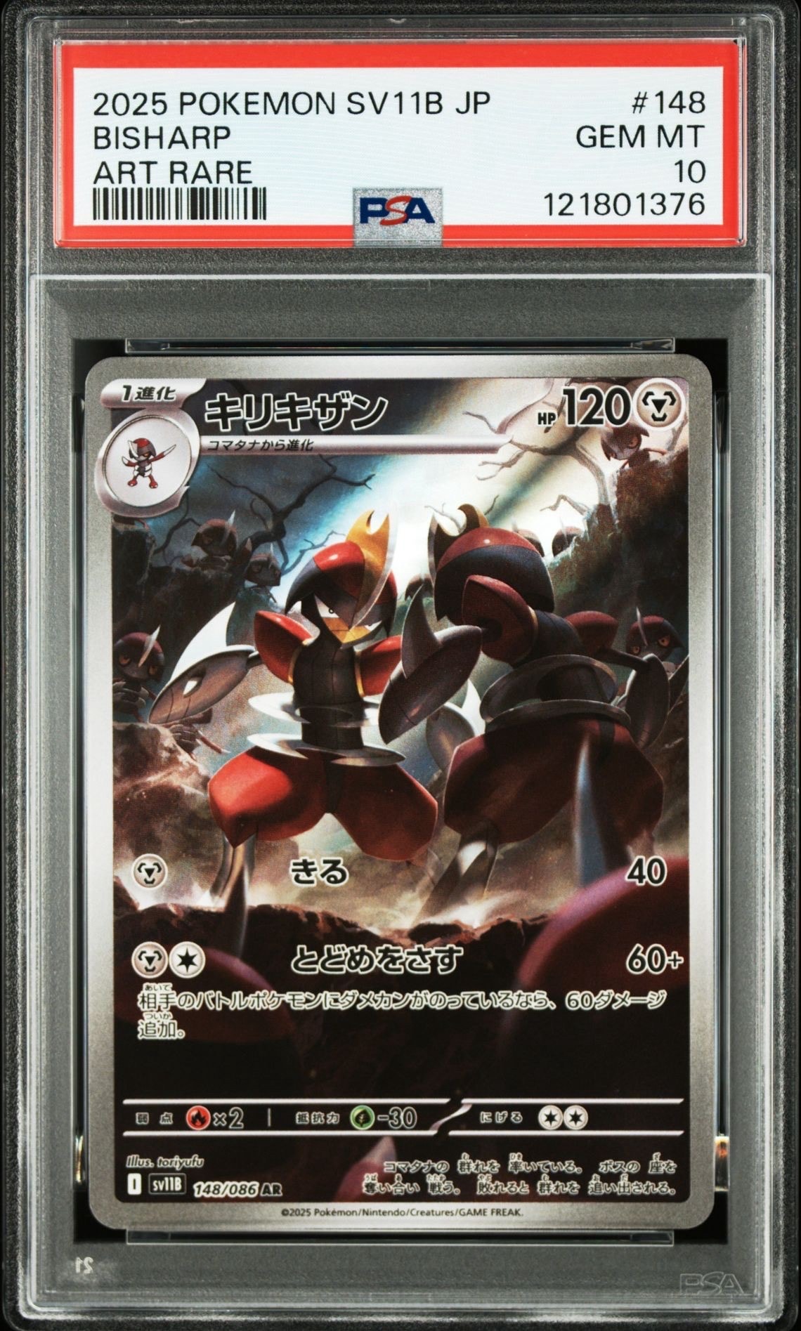 PSA10】キリキザン AR [SV11B 148/086](拡張パック「ブラックボルト