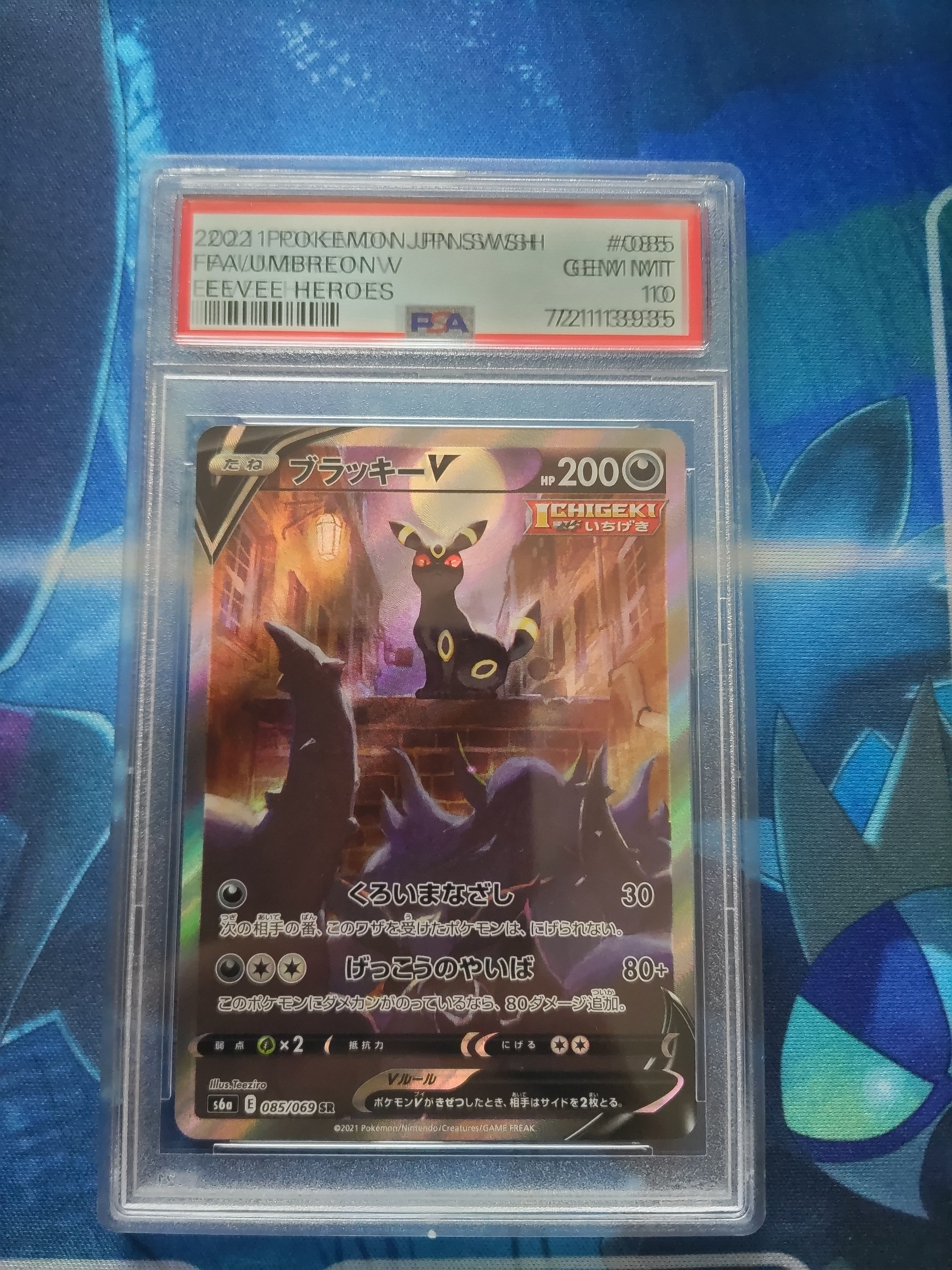 ブラッキーV SR: SA[S6a 085/069](強化拡張パック「イーブイヒーローズ」)