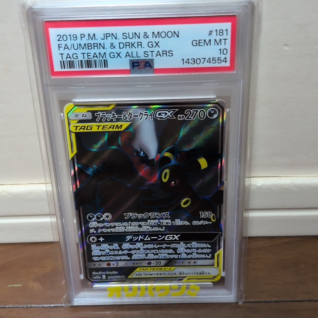 ブラッキー&ダークライGX [SMM 010/031](スターターセット TAG TEAM GX「エーフィ&デオキシスGX・ブラッキー&ダークライGX」)