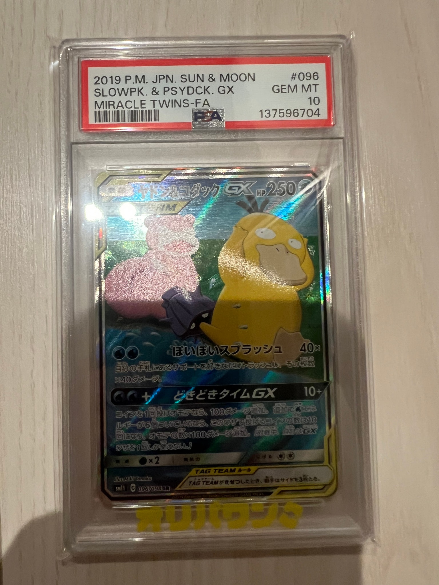 ヤドン&コダックGX SR: SA[SM11 096/094](拡張パック「ミラクルツイン