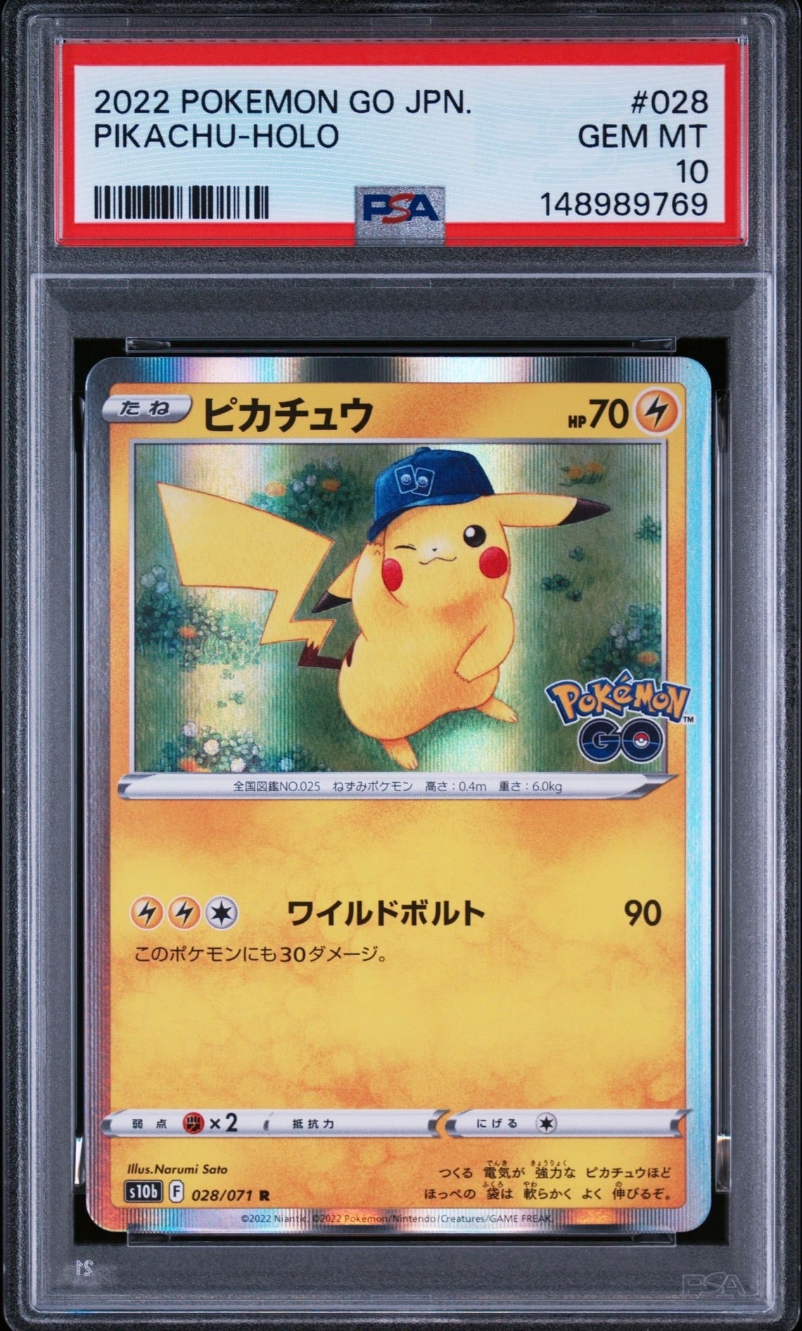 ピカチュウ R[s10b 028/071](強化拡張パック「Pokemon GO」)の新品
