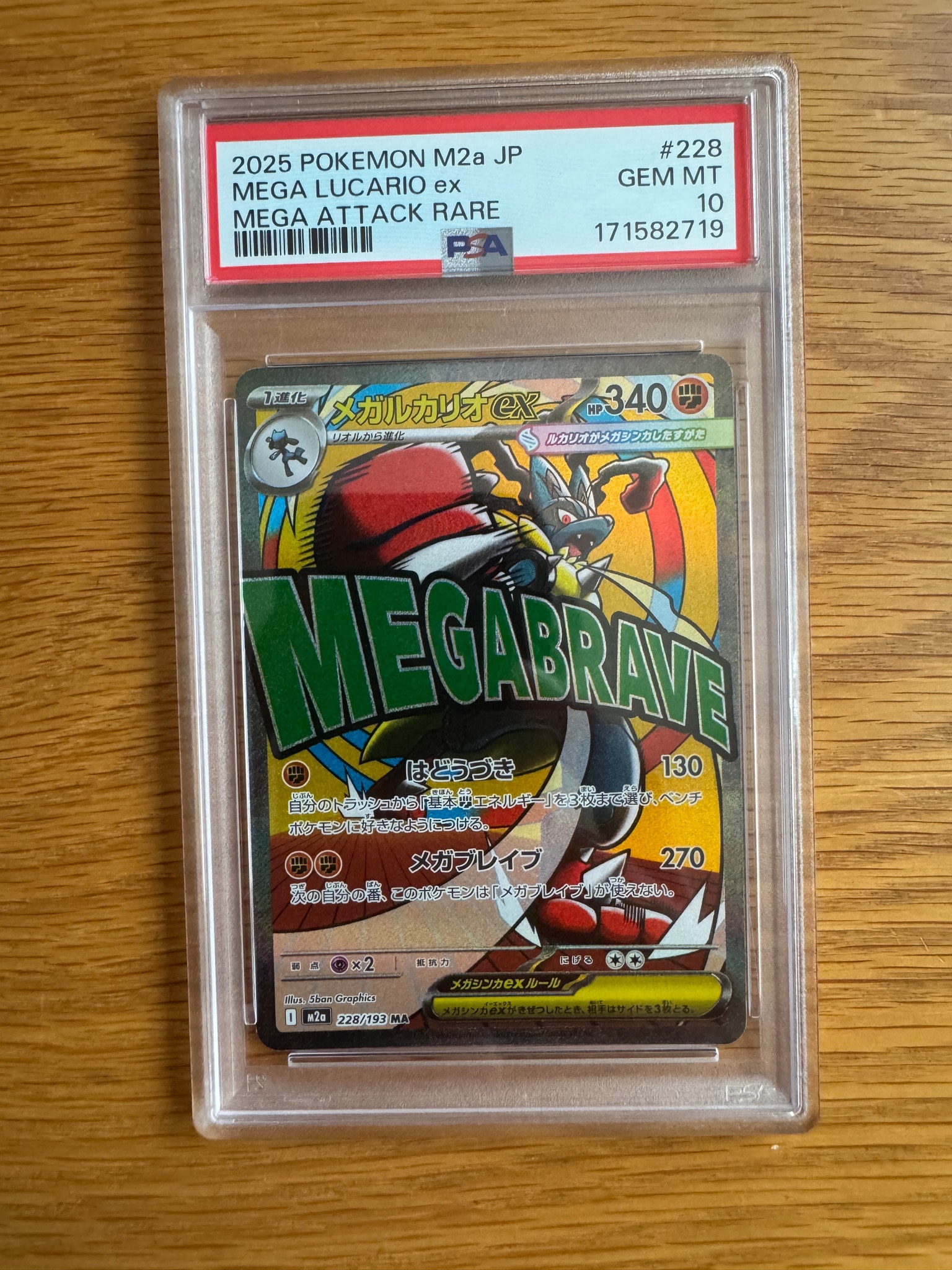 メガルカリオex MA [M2a 228/193](ハイクラスパック「MEGAドリームex