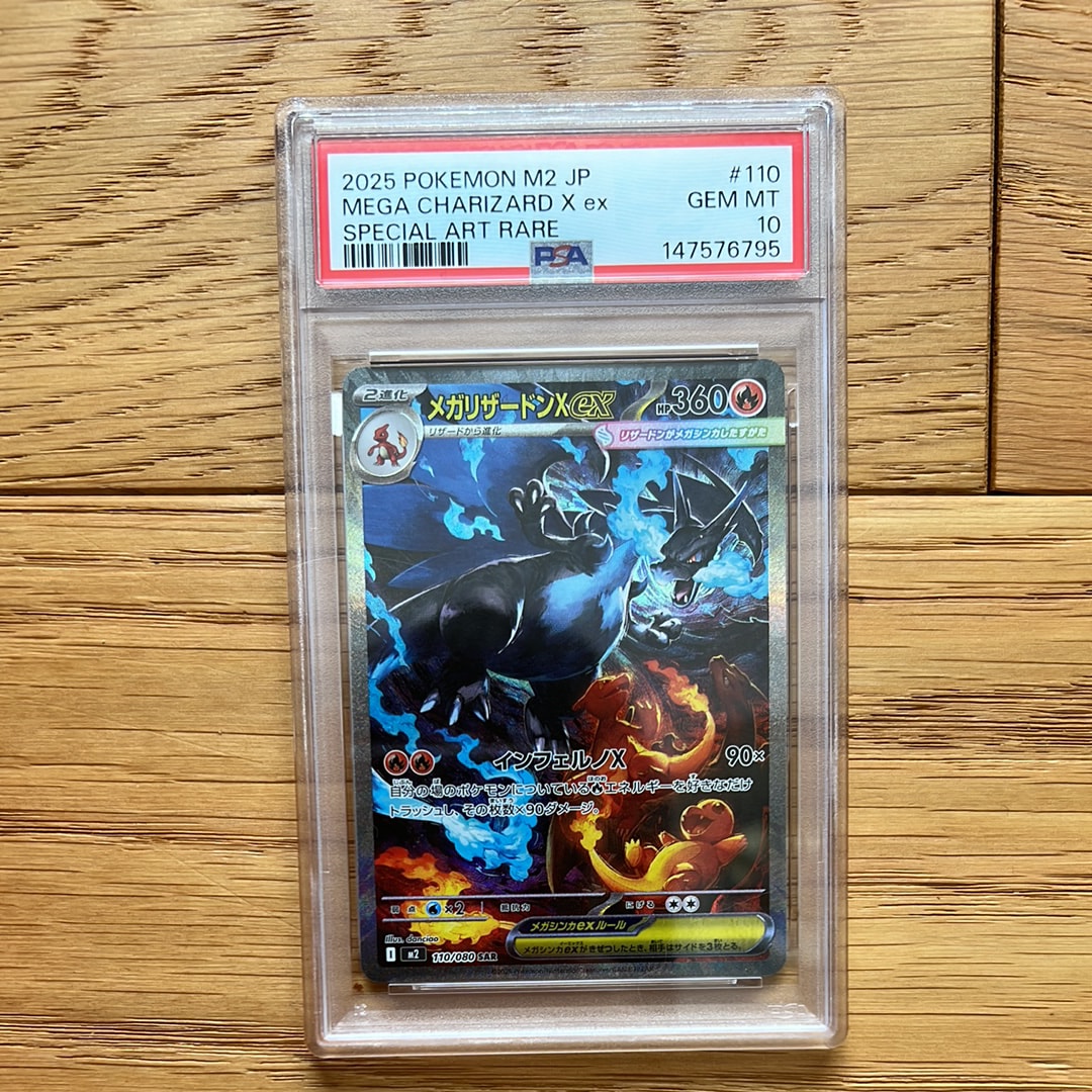 メガリザードンXex SAR [M2 110/080](拡張パック「インフェルノX」)の