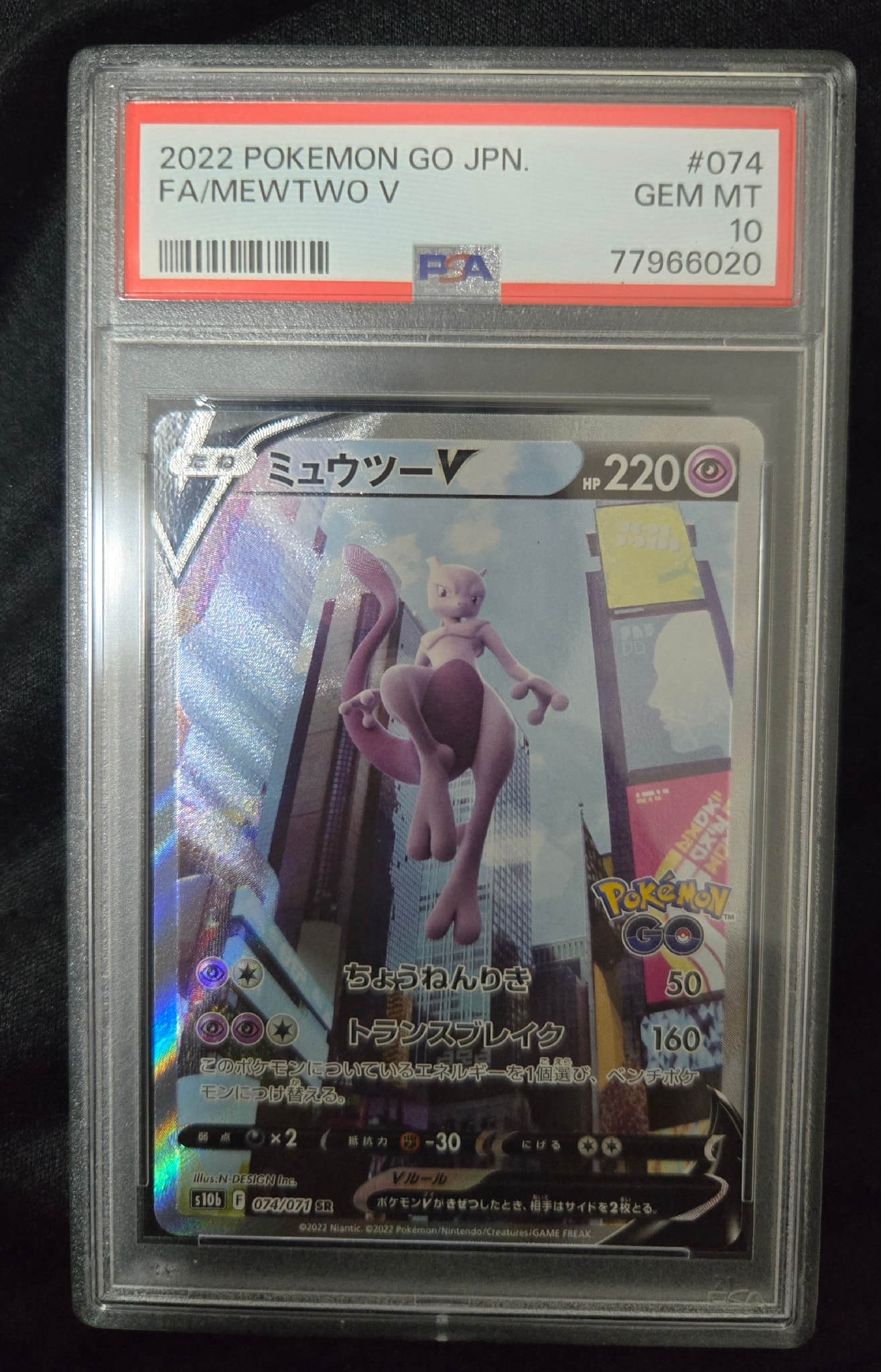 PSA9】ミュウツーV SR: SA[S10b 074/071](強化拡張パック「Pokemon GO