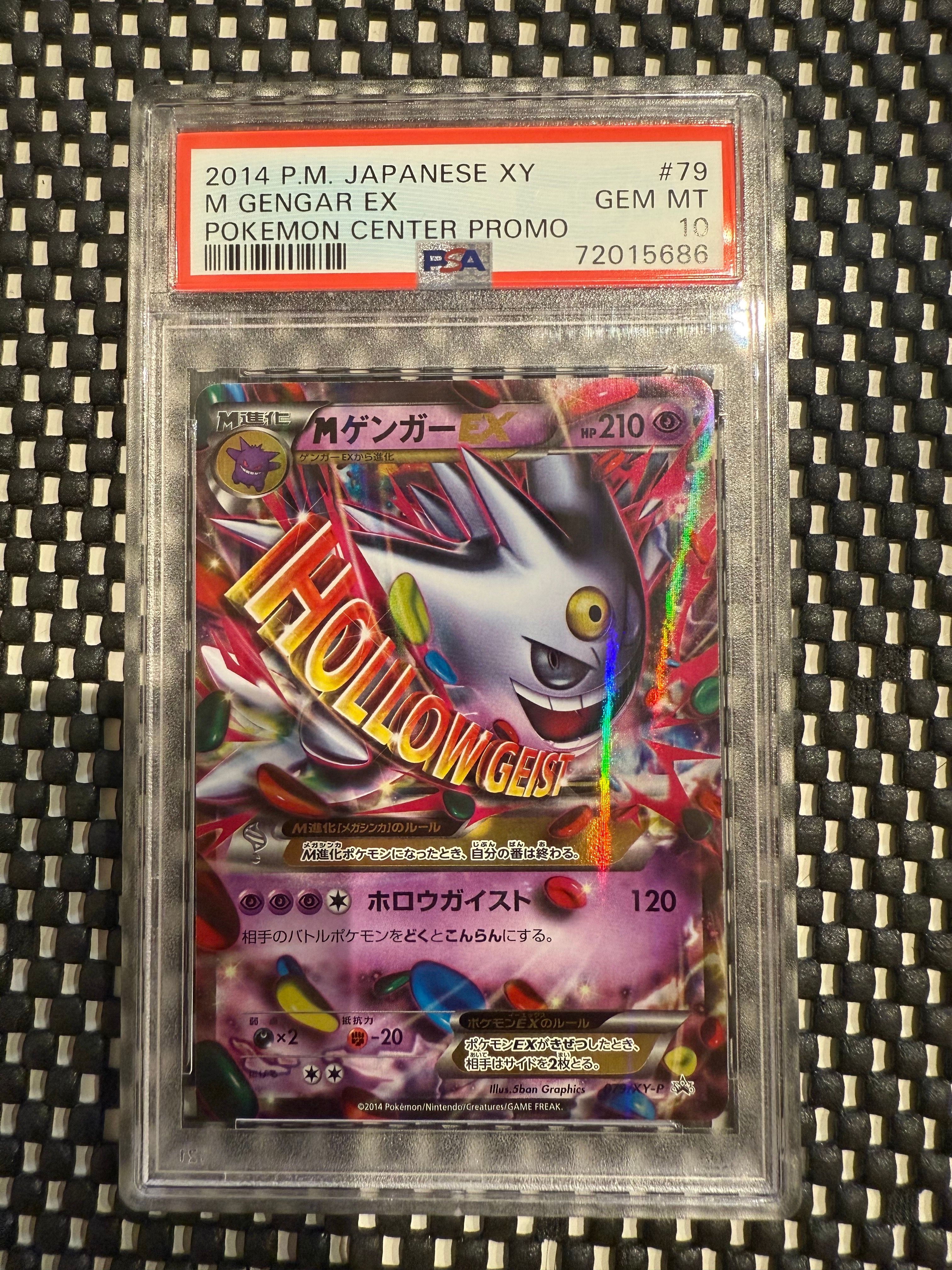 MゲンガーEX P [XY-P 079](プロモーションカード「白いメガゲンガーキャンペーン 対象商品購入者プレゼント」)