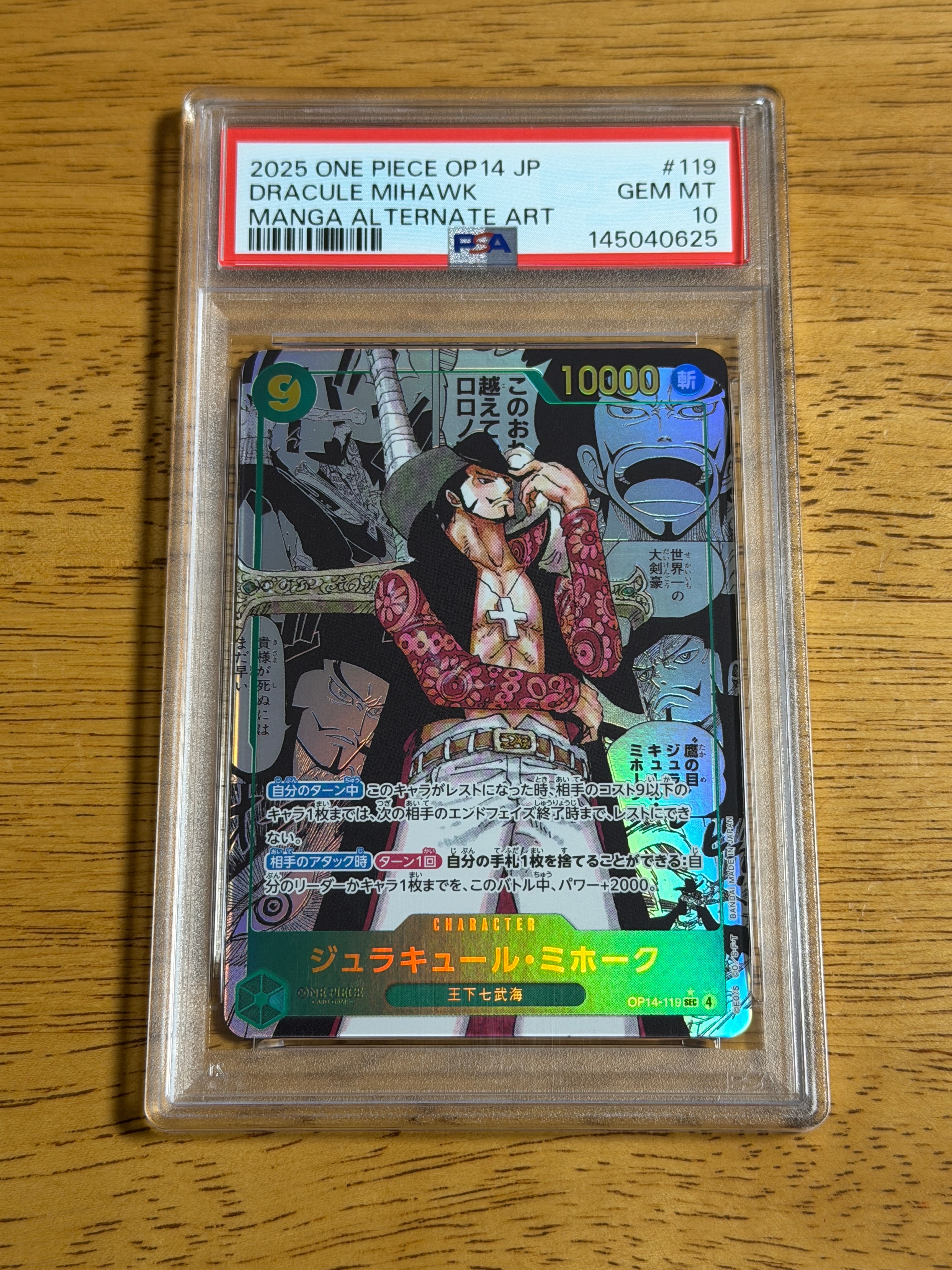 ジュラキュール・ミホーク SEC-SP (コミパラ) [OP14-119](ブースター