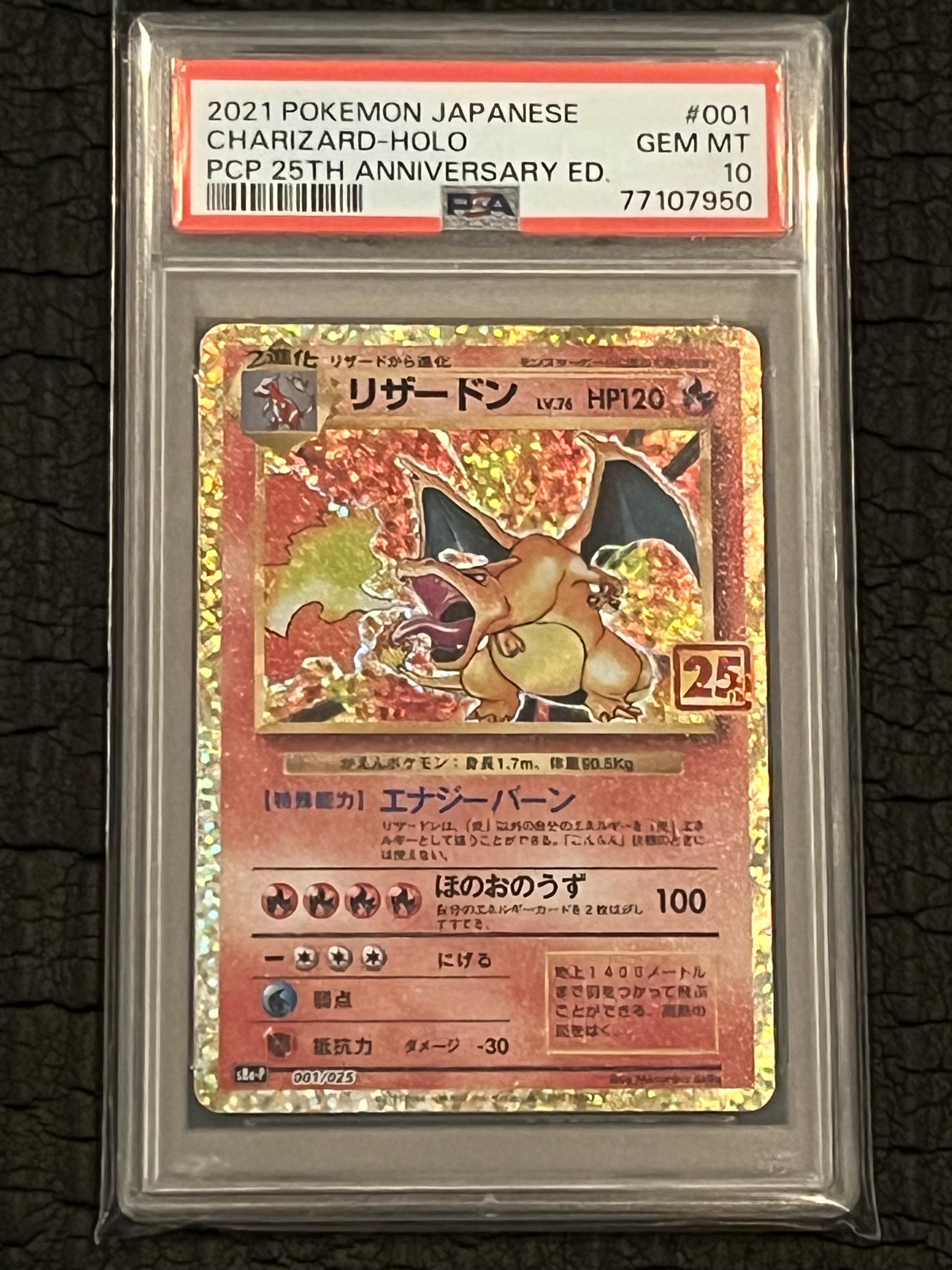 リザードン: プロモ[S8a-P 001/025](プロモカードパック 25th ANNIVERSARY edition)