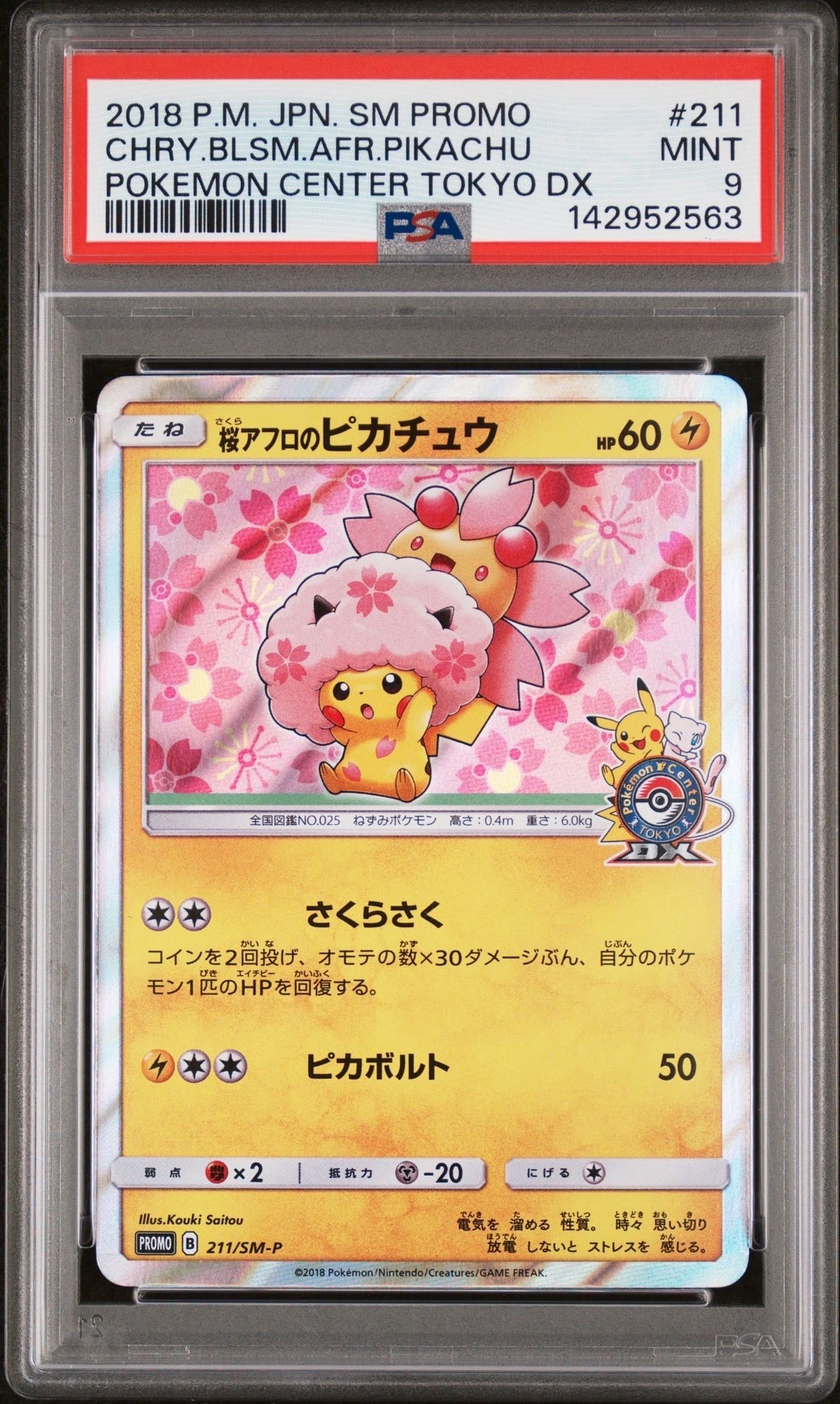 桜アフロのピカチュウ: プロモ[SM-P 211] PSA9 PSA9】桜アフロのピカチュウ: プロモ[SM-P 211](プロモーションカード