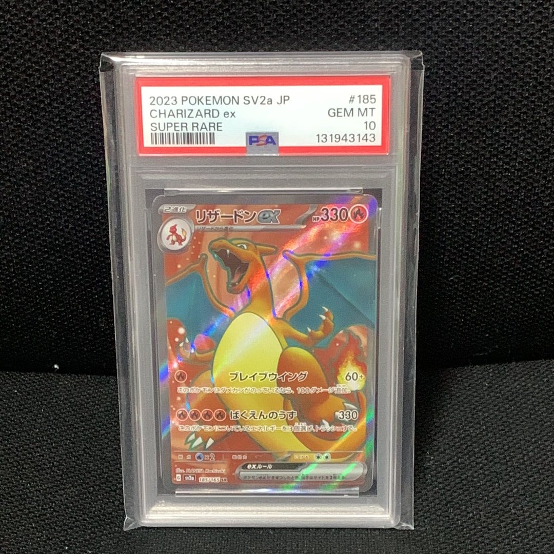 リザードンex SR[SV2a 185/165](強化拡張パック「ポケモンカード151」)