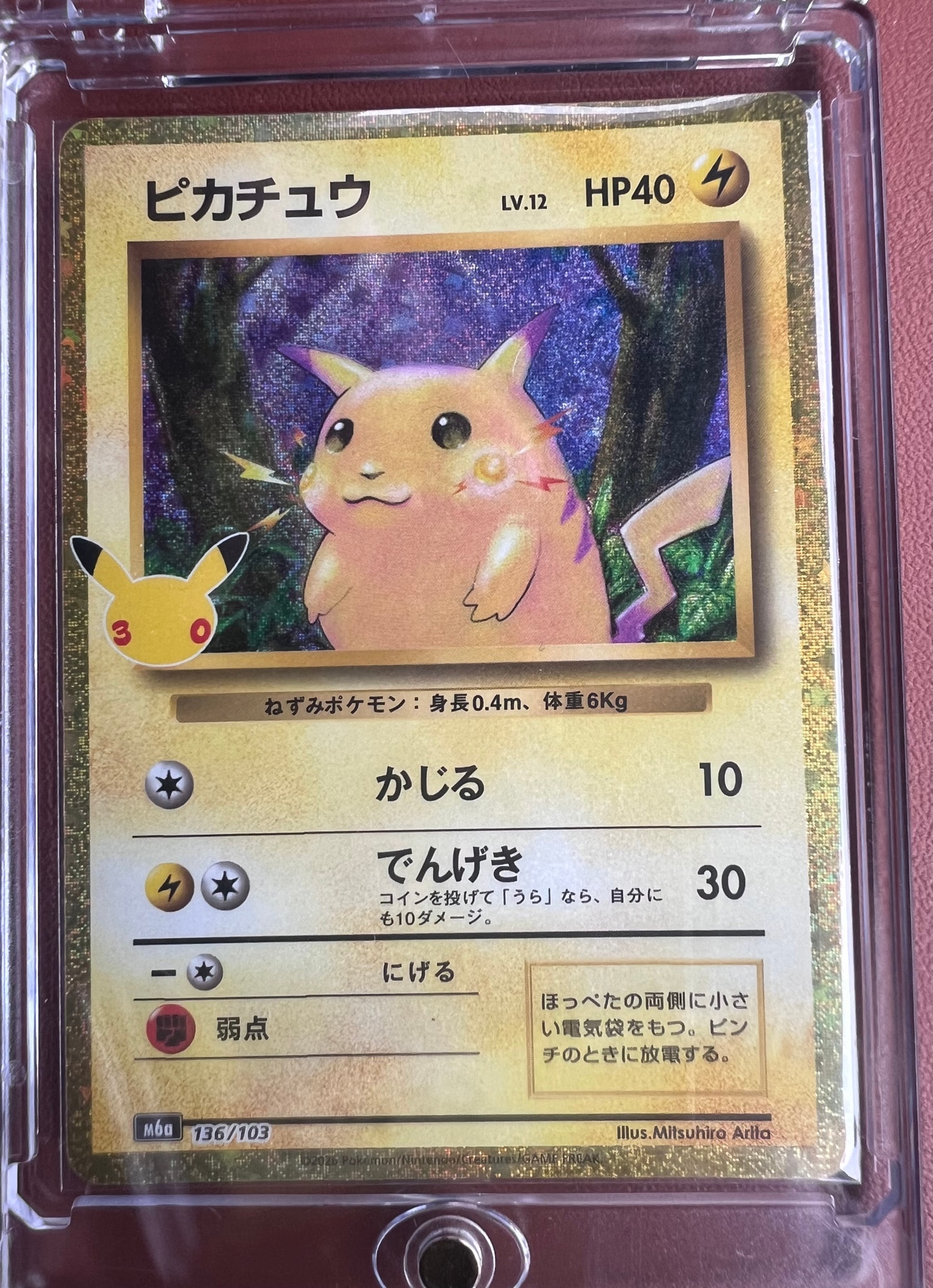 ピカチュウ [M6a 136/103](拡張パック「30th CELEBRATION」)