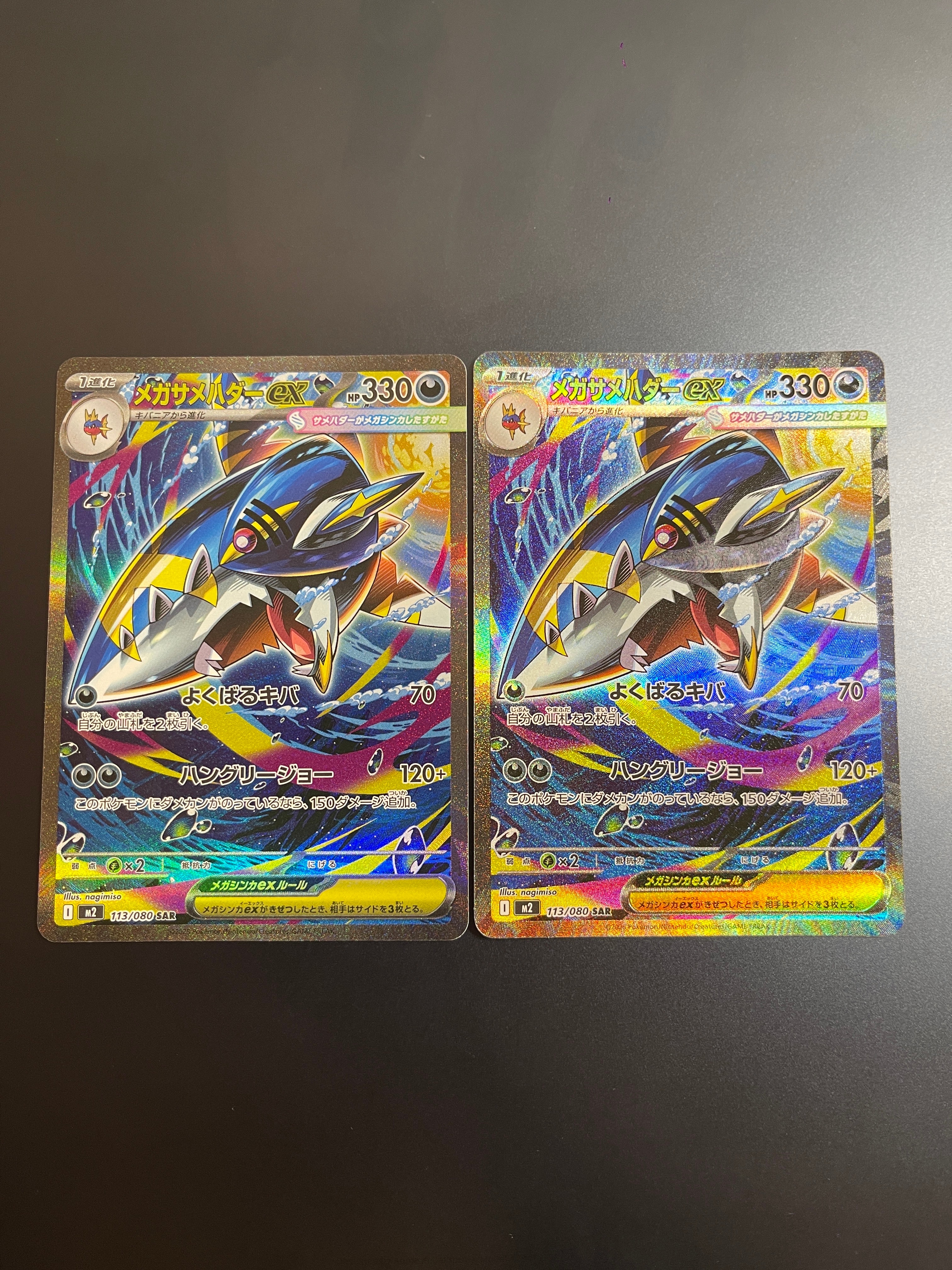 メガサメハダーex SAR [M2 113/080](拡張パック「インフェルノX」)