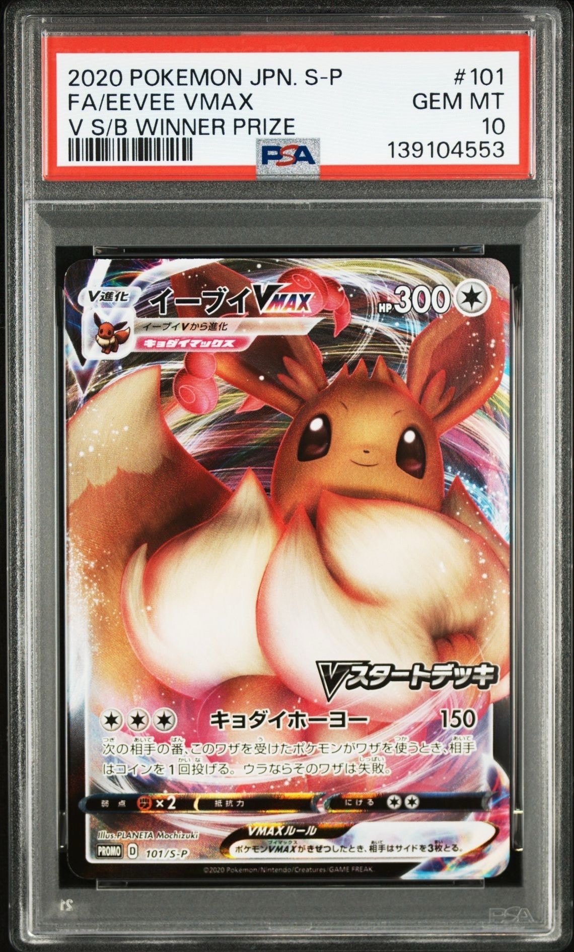 PSA10】カビゴン P [S-P 156](プロモーションカード「コロコロイチバン