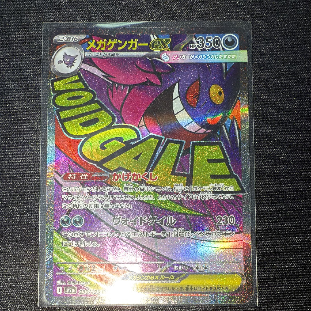 メガゲンガーex MA [M2a 230/193](ハイクラスパック「MEGAドリームex」)