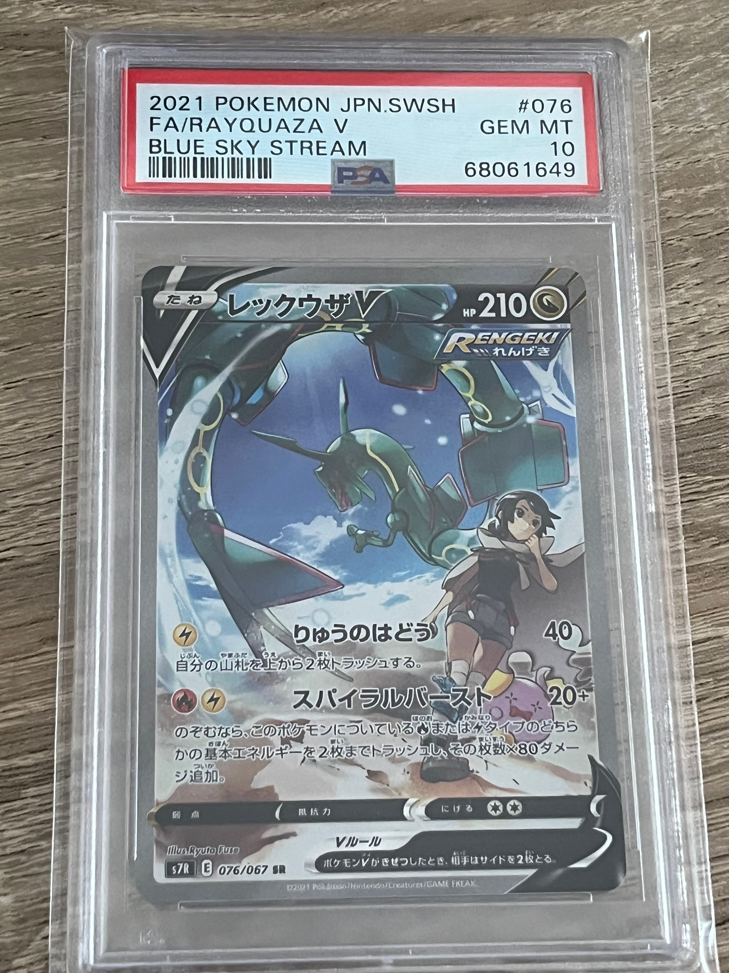 レックウザV SR: SA[S7R 076/067](拡張パック「蒼空ストリーム」)