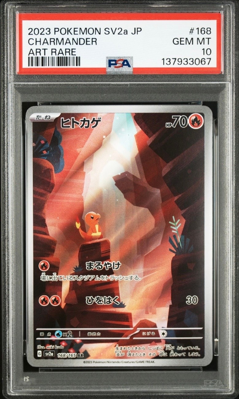 ヒトカゲ AR[SV2a 168/165](強化拡張パック「ポケモンカード151」)