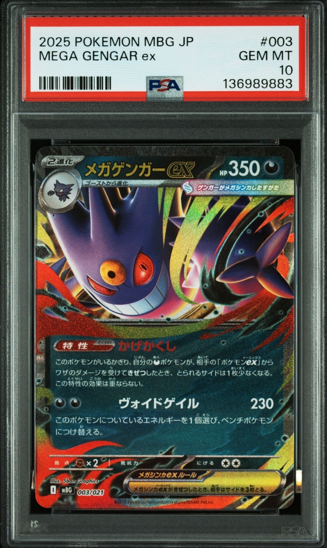 メガゲンガーex [MBG 003/021](スターターセットMEGA「メガゲンガーex」)