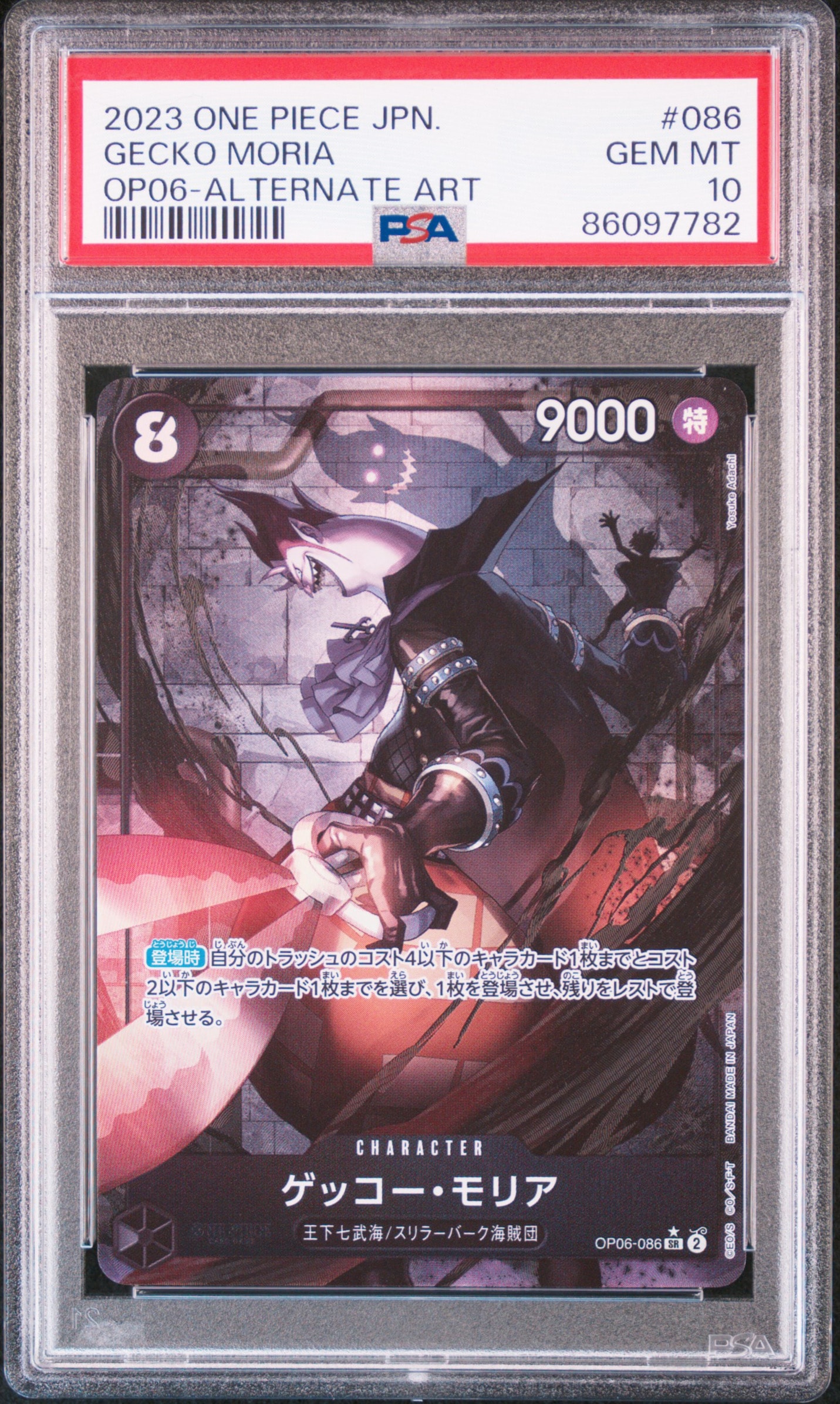 PSA10】ゲッコー・モリア SR-P [OP06-086] (ブースターパック 双璧の