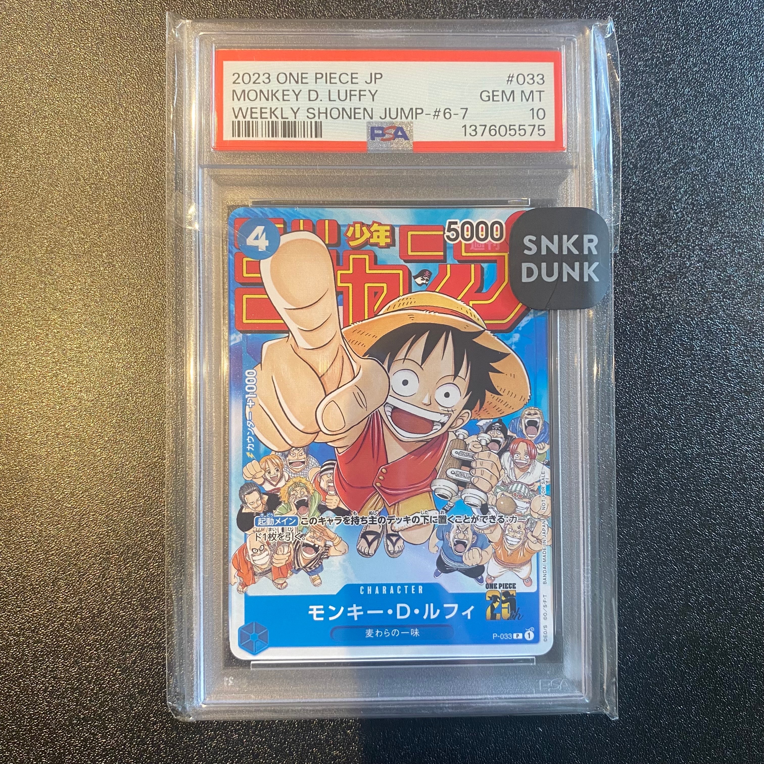 モンキー・D・ルフィ [P-033]  (週刊少年ジャンプ2023年1月7日号 付録)