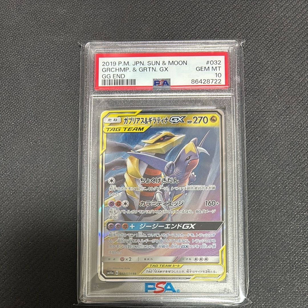 ガブリアス&ギラティナGX RR [SM10a 032/054](強化拡張パック「ジージーエンド」)