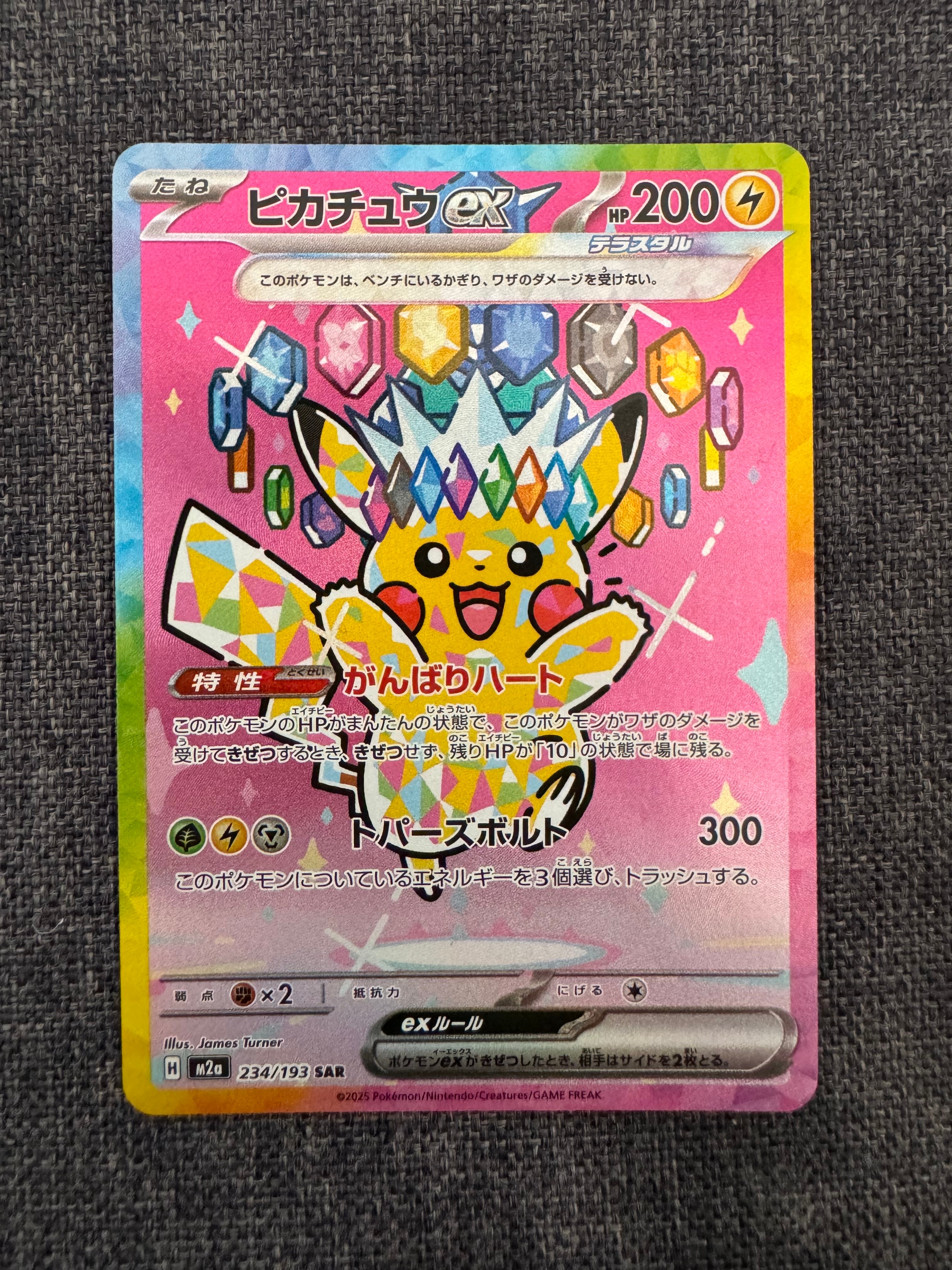 ピカチュウex SAR [M2a 234/193](ハイクラスパック「MEGAドリームex」)
